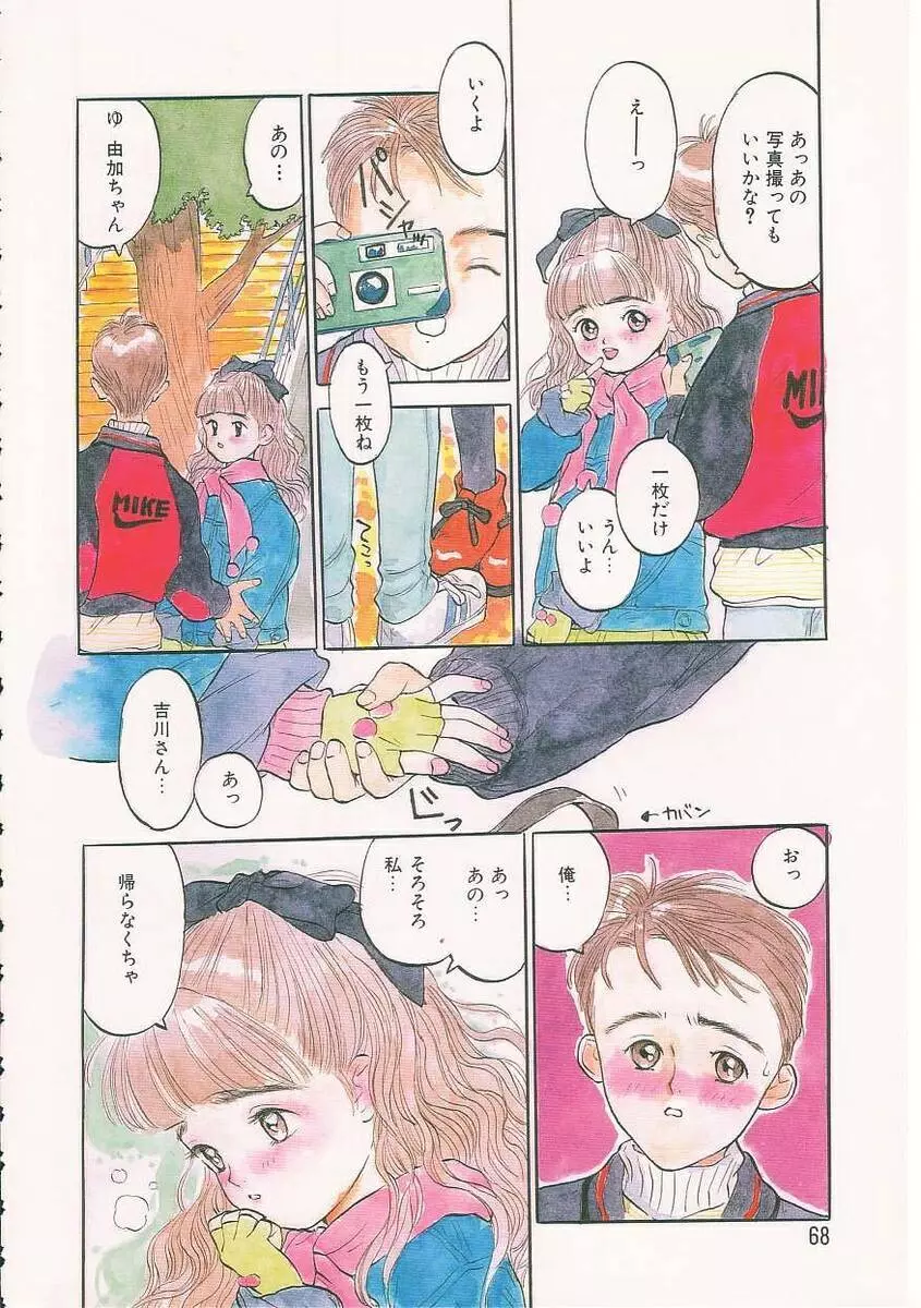 好きだから。 Page.67