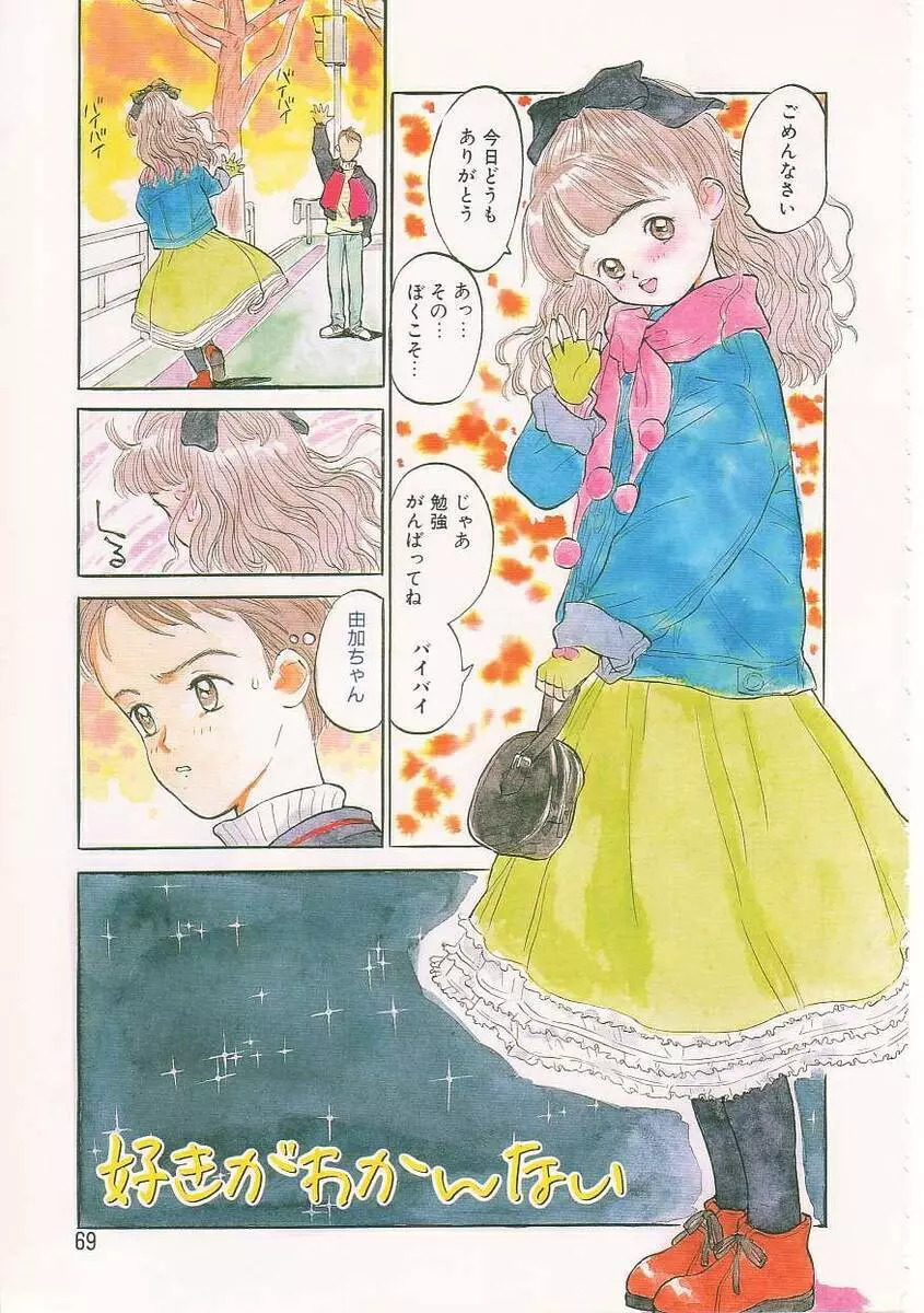 好きだから。 Page.68