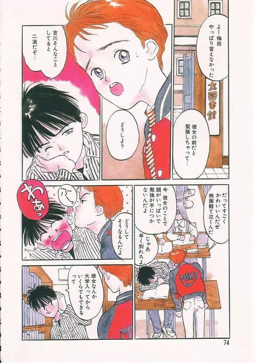 好きだから。 Page.73