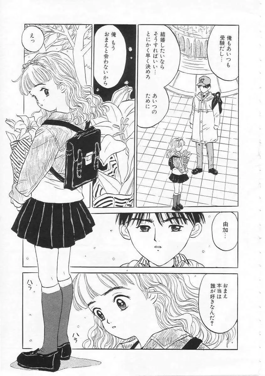 好きだから。 Page.76