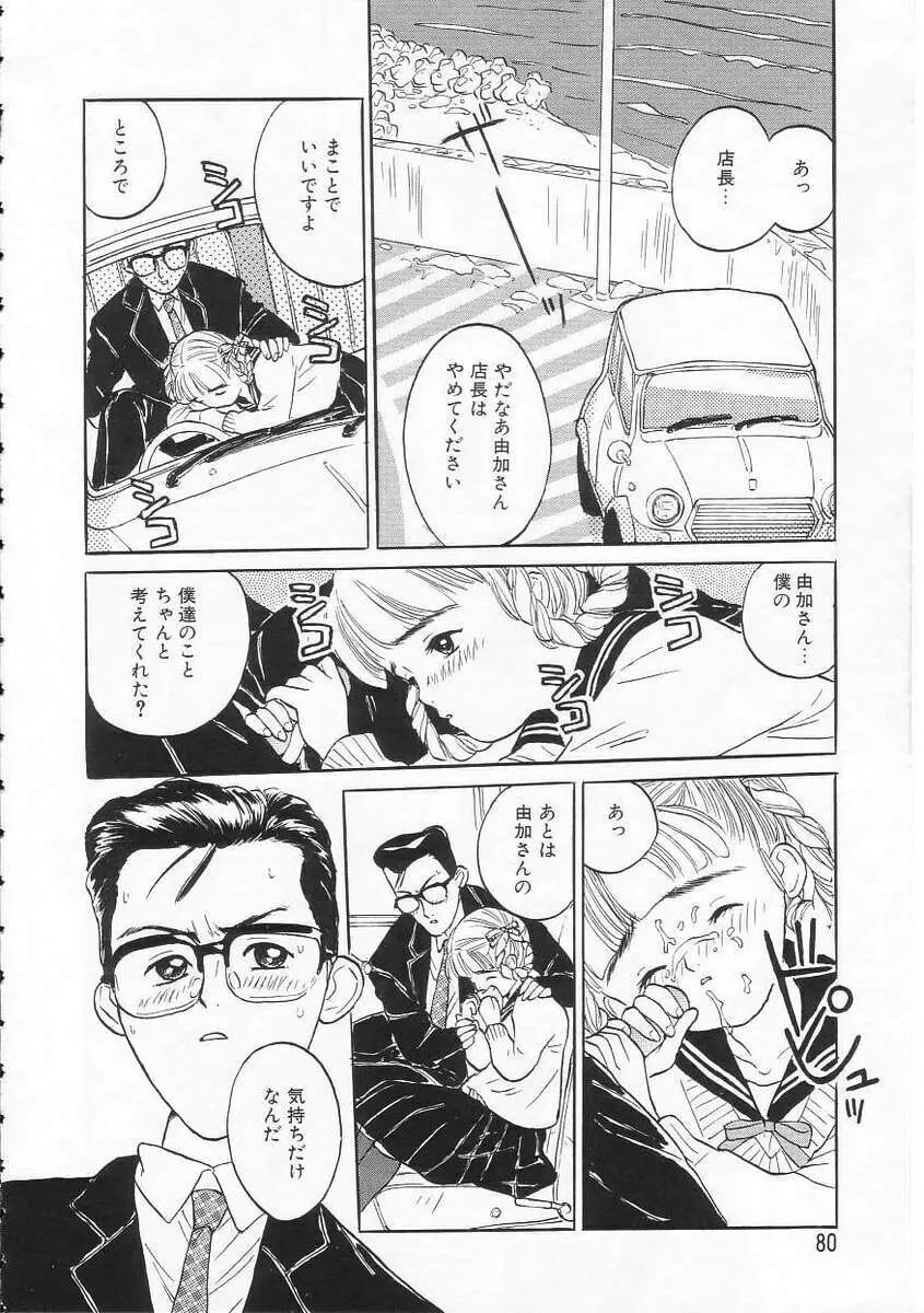 好きだから。 Page.79