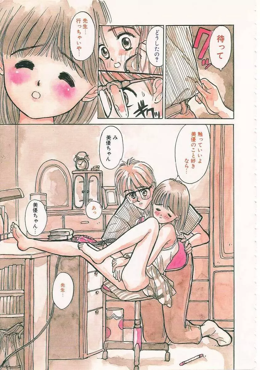 好きだから。 Page.8