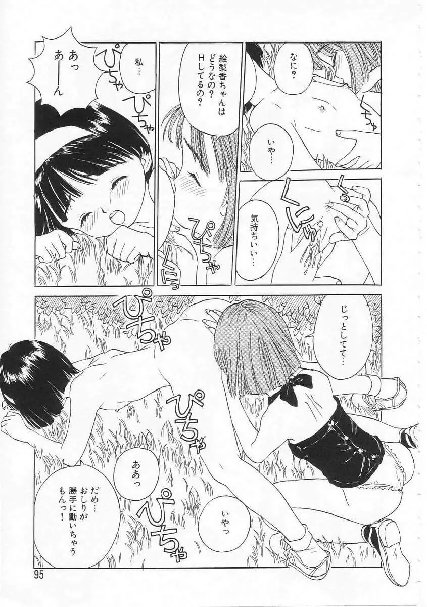 好きだから。 Page.94