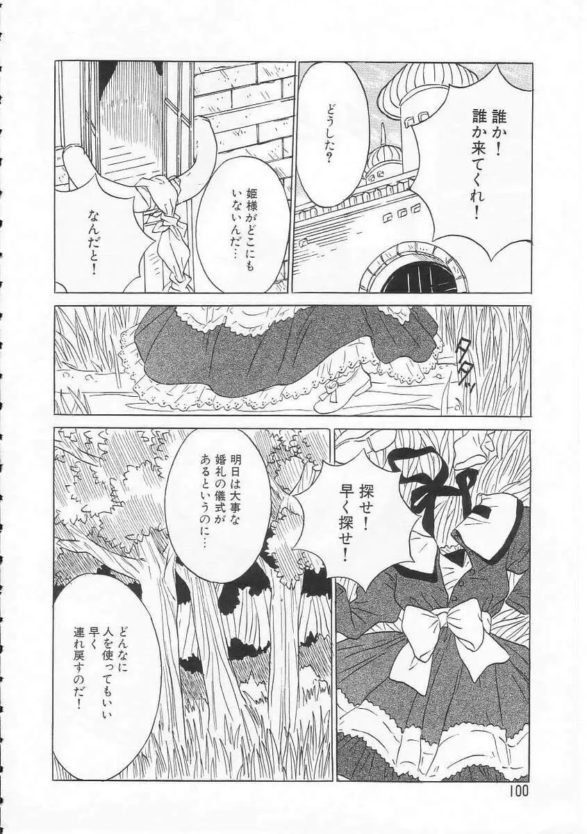 好きだから。 Page.99