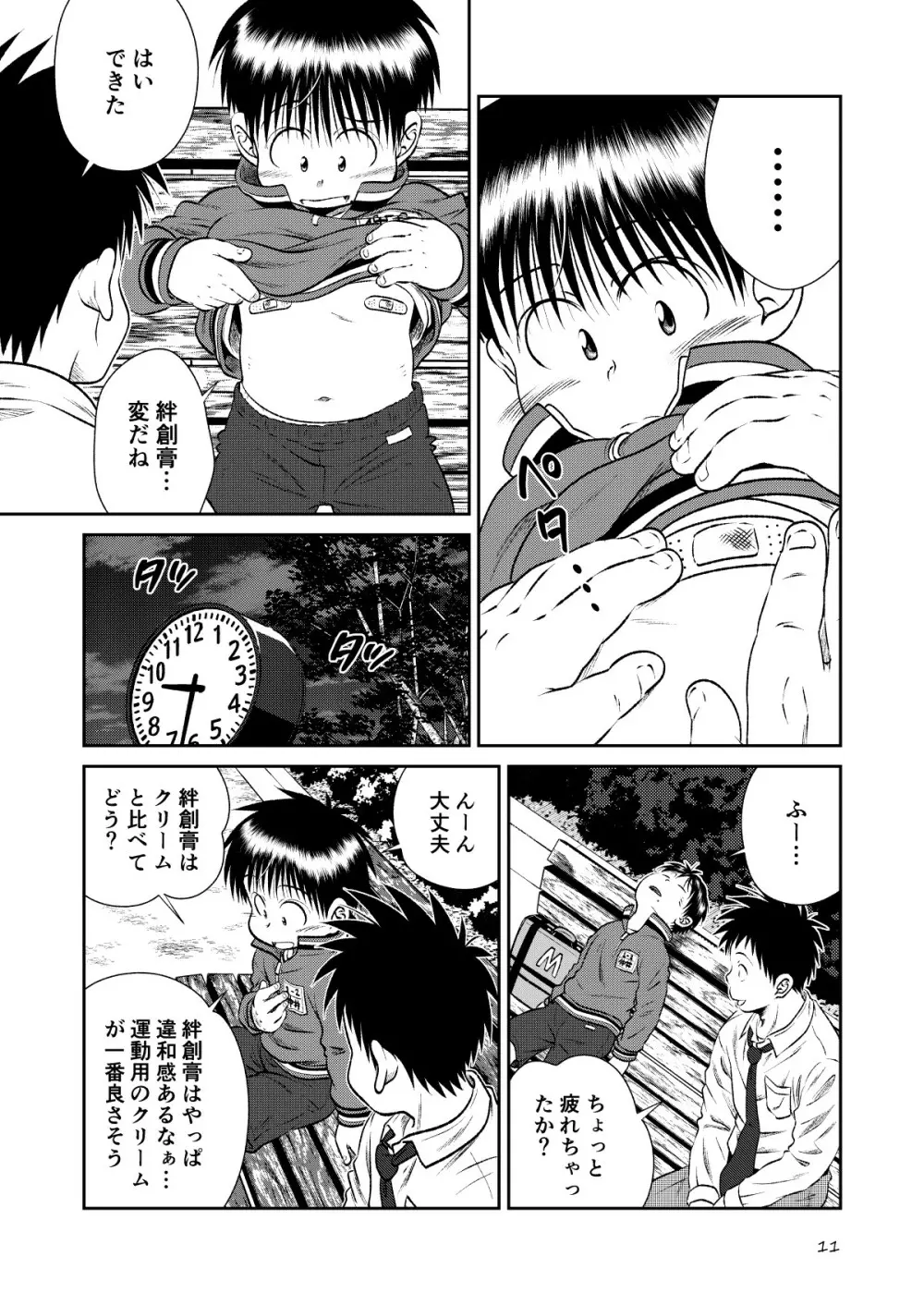 塾っ子!~イタタタッ!おっぱい編~&~アツアツ?!温泉編~ Page.10
