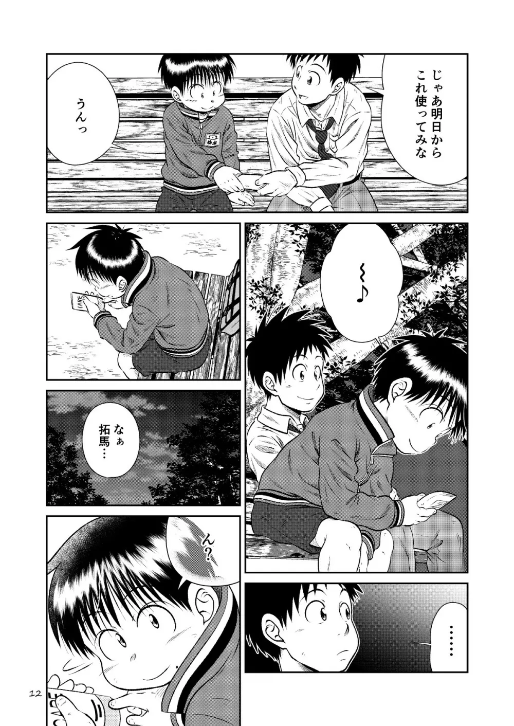 塾っ子!~イタタタッ!おっぱい編~&~アツアツ?!温泉編~ Page.11