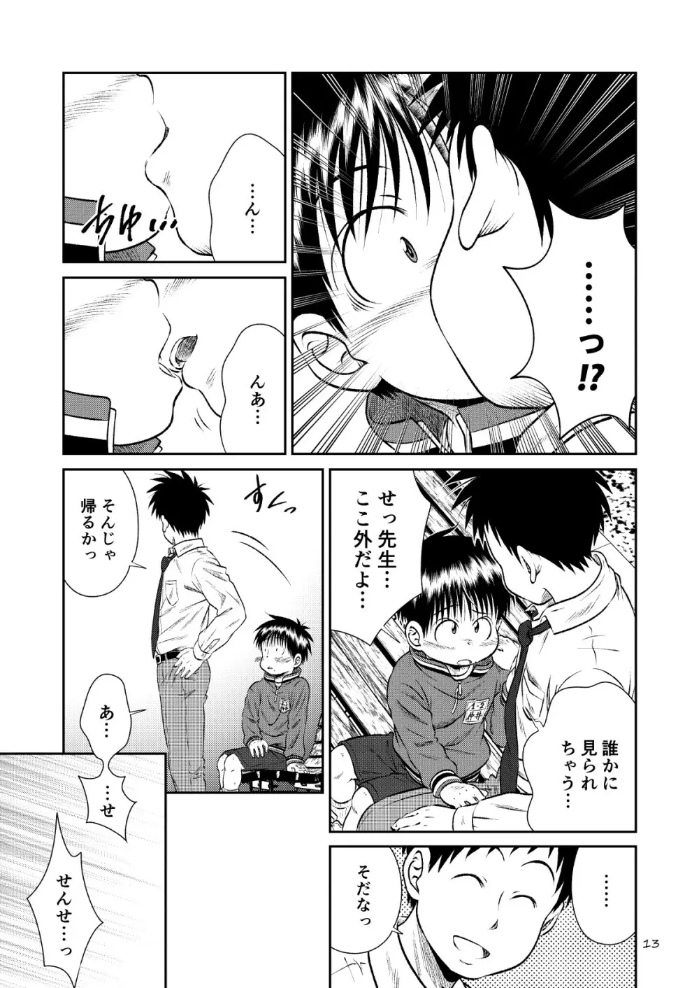 塾っ子!~イタタタッ!おっぱい編~&~アツアツ?!温泉編~ Page.12