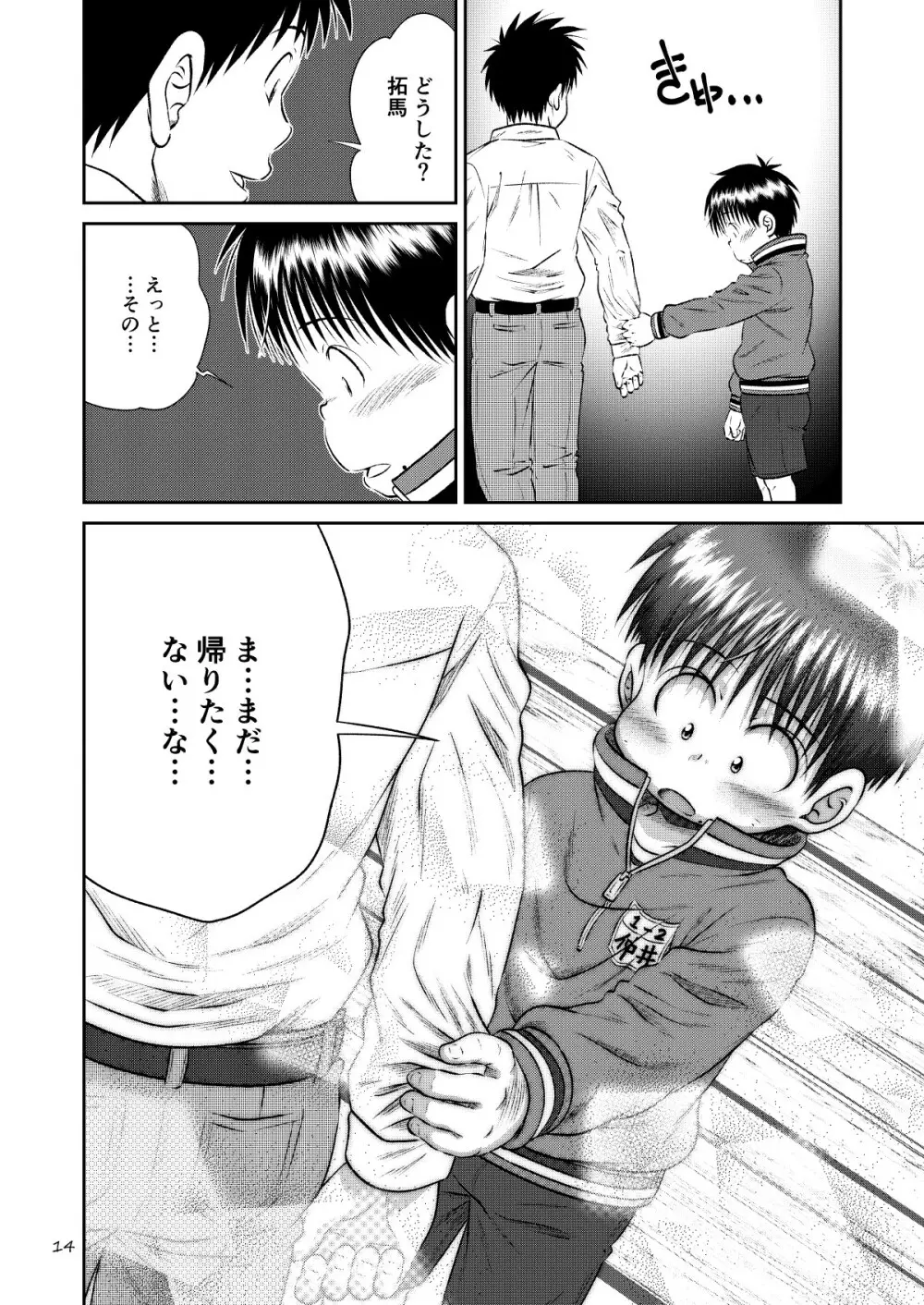 塾っ子!~イタタタッ!おっぱい編~&~アツアツ?!温泉編~ Page.13