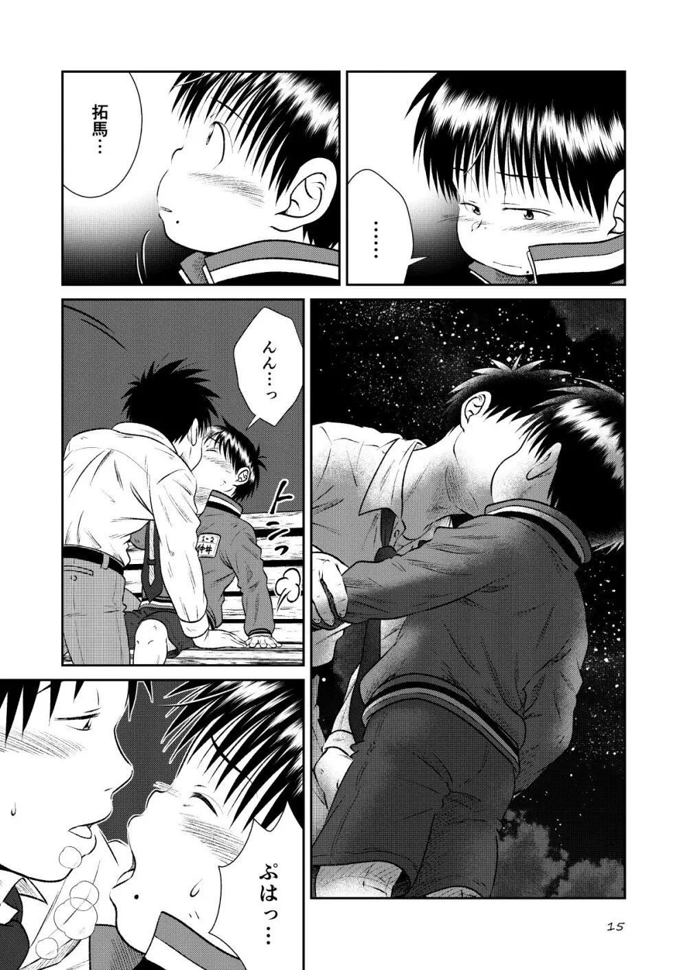 塾っ子!~イタタタッ!おっぱい編~&~アツアツ?!温泉編~ Page.14