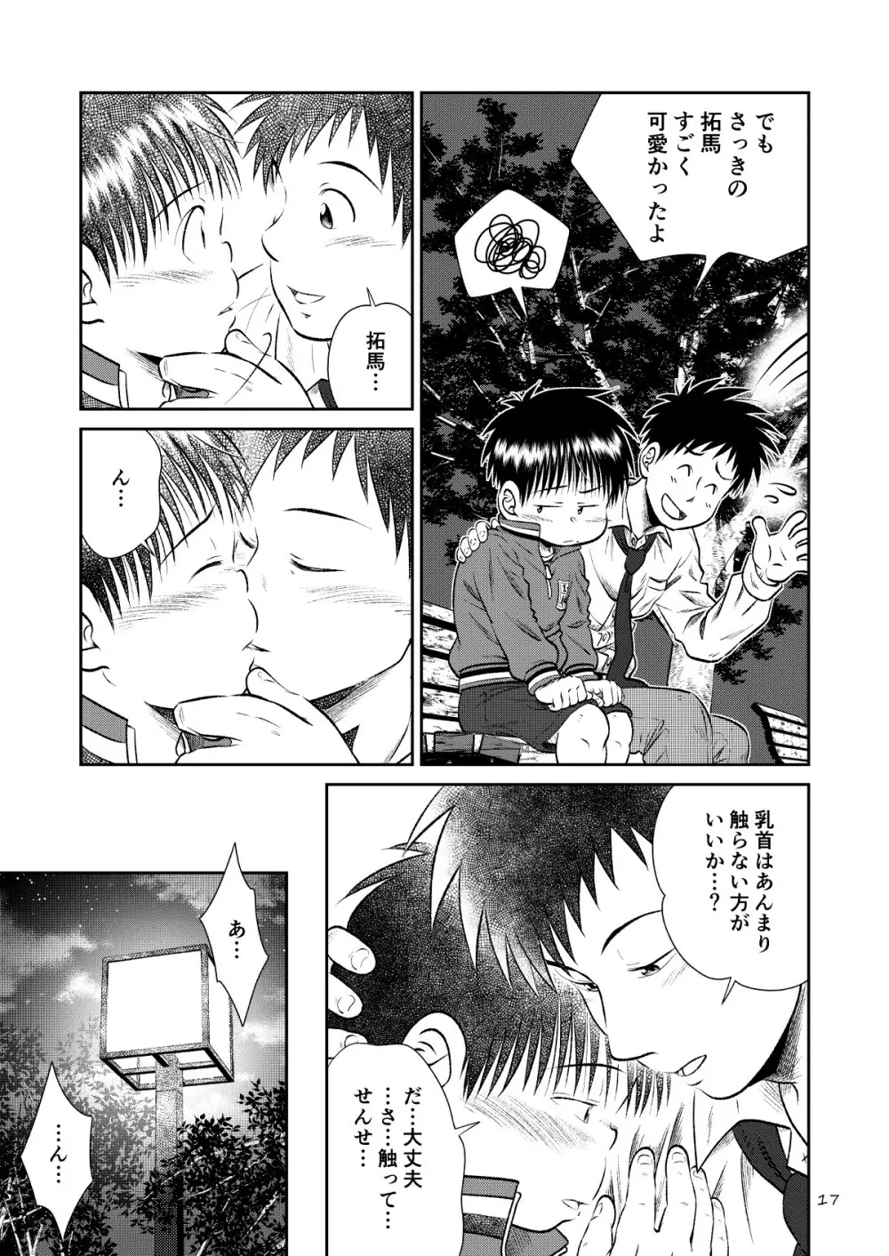 塾っ子!~イタタタッ!おっぱい編~&~アツアツ?!温泉編~ Page.16