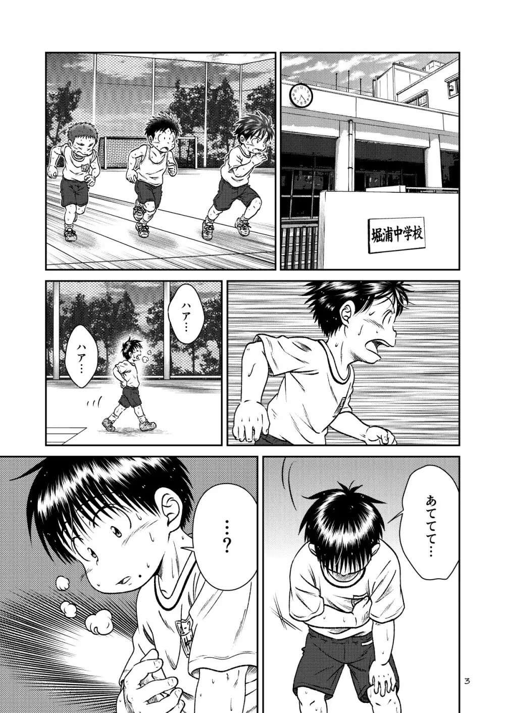 塾っ子!~イタタタッ!おっぱい編~&~アツアツ?!温泉編~ Page.2