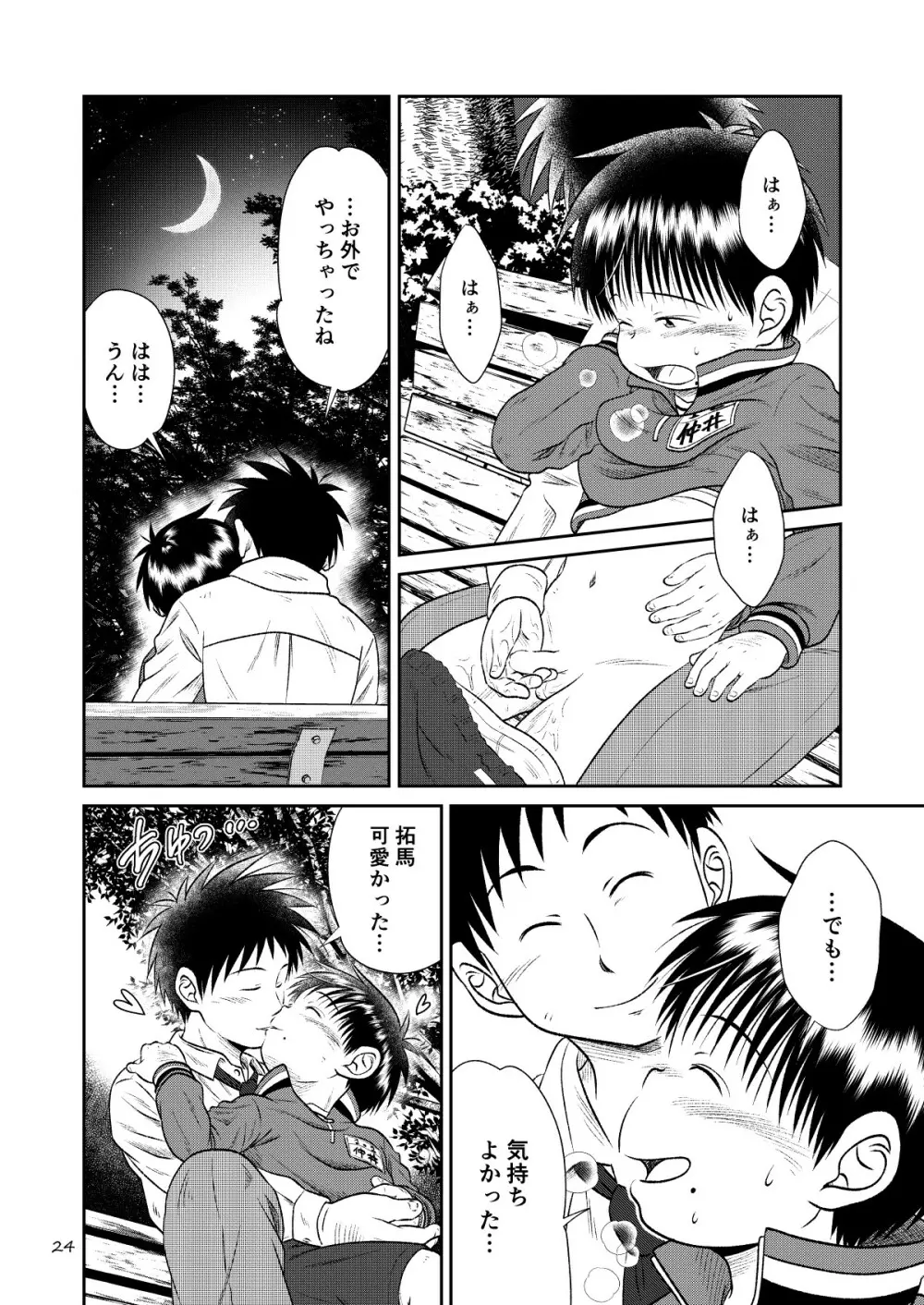 塾っ子!~イタタタッ!おっぱい編~&~アツアツ?!温泉編~ Page.22