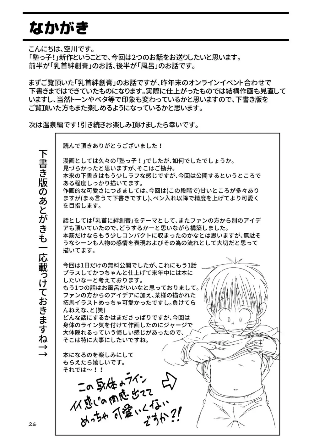 塾っ子!~イタタタッ!おっぱい編~&~アツアツ?!温泉編~ Page.24