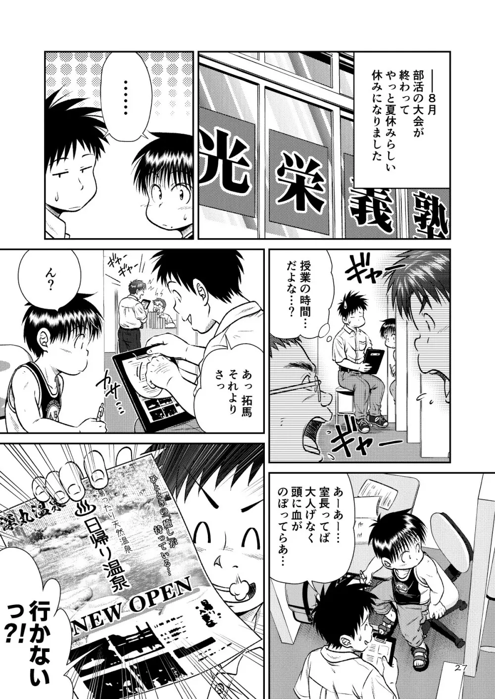 塾っ子!~イタタタッ!おっぱい編~&~アツアツ?!温泉編~ Page.25