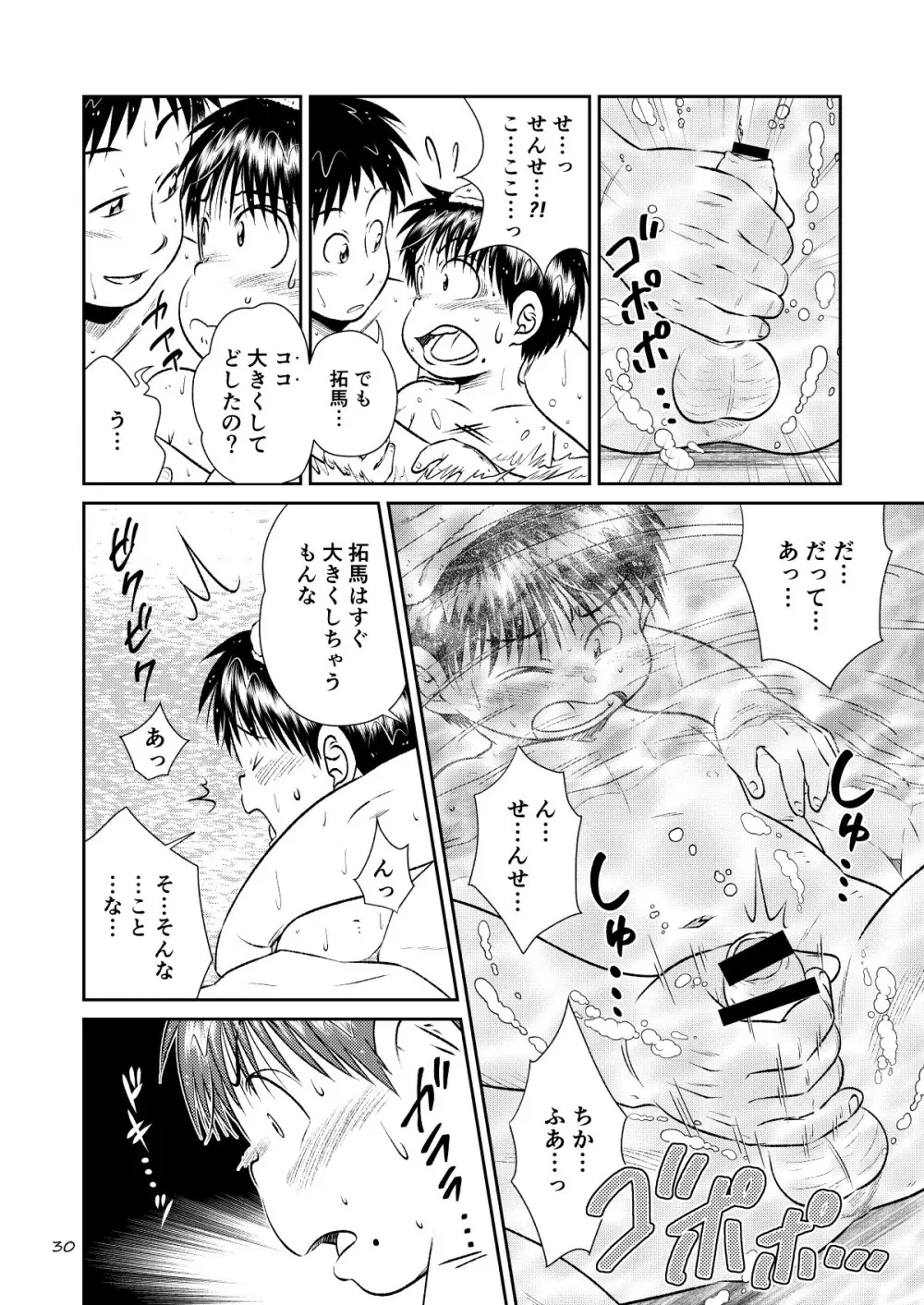 塾っ子!~イタタタッ!おっぱい編~&~アツアツ?!温泉編~ Page.28