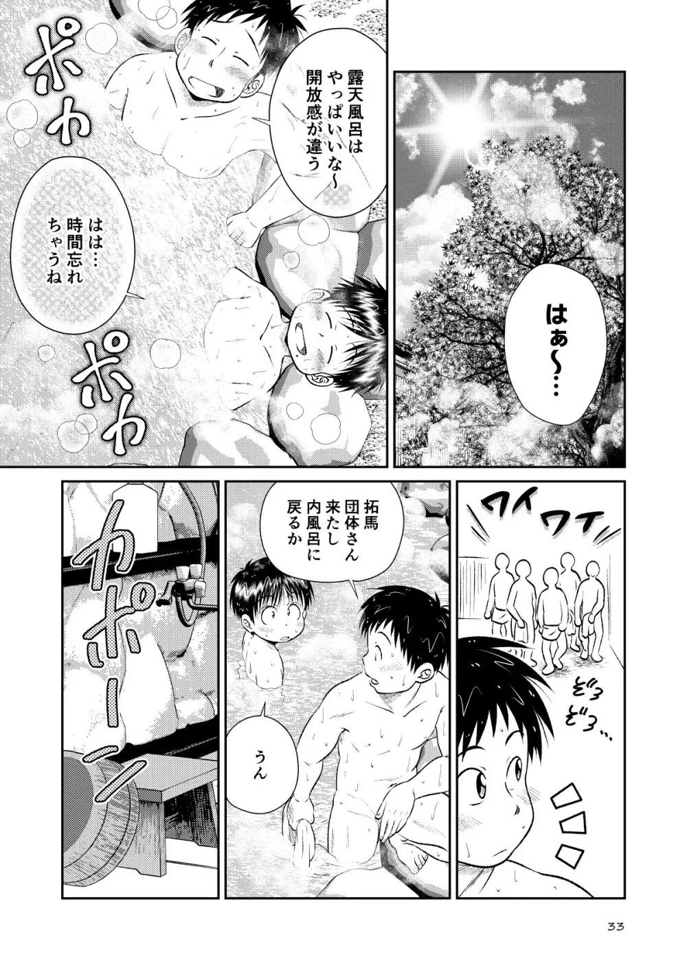 塾っ子!~イタタタッ!おっぱい編~&~アツアツ?!温泉編~ Page.31