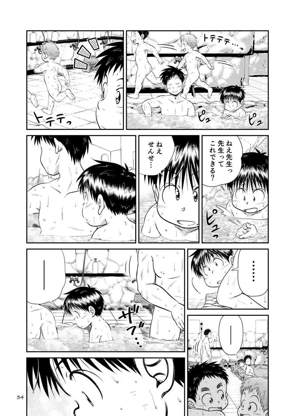 塾っ子!~イタタタッ!おっぱい編~&~アツアツ?!温泉編~ Page.32