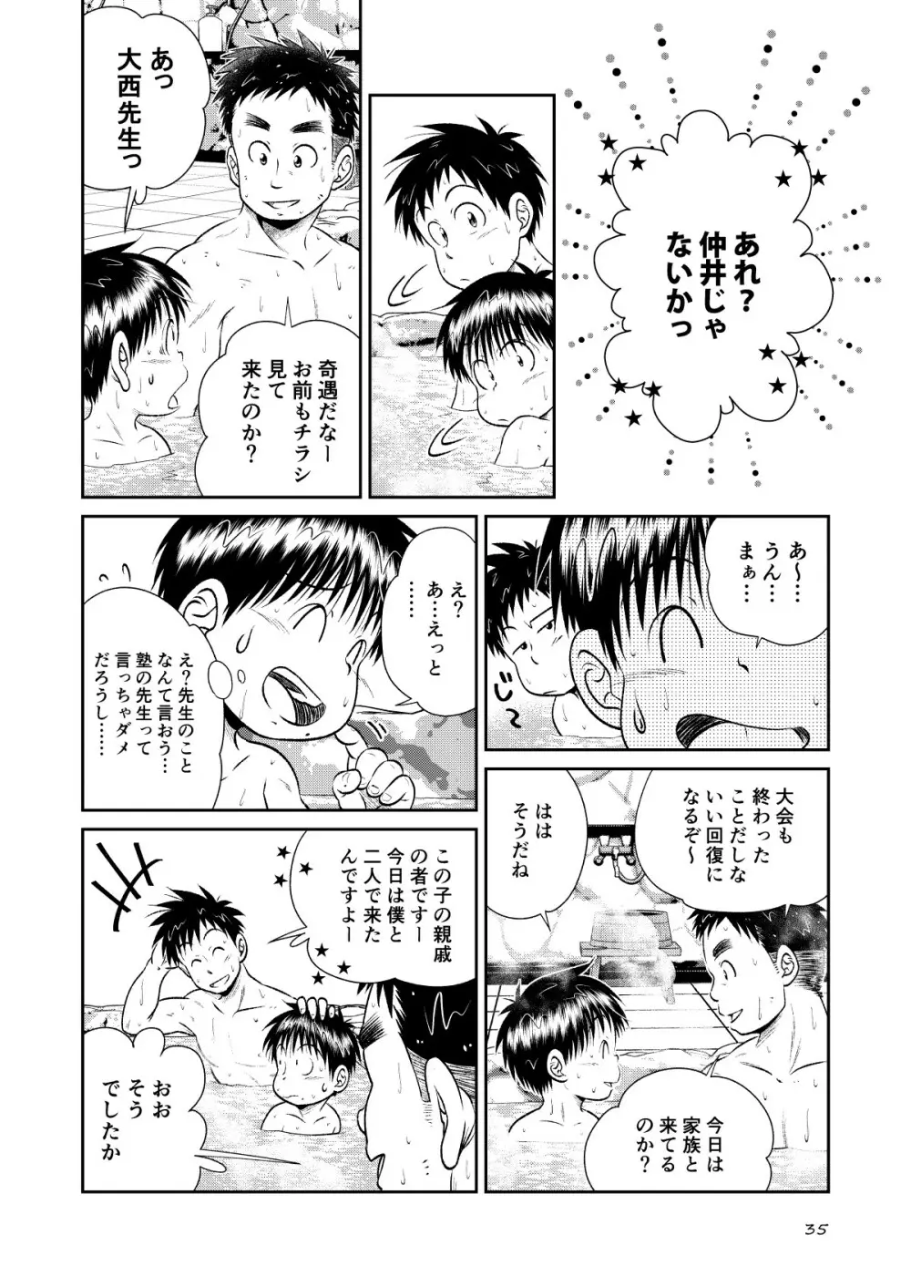 塾っ子!~イタタタッ!おっぱい編~&~アツアツ?!温泉編~ Page.33