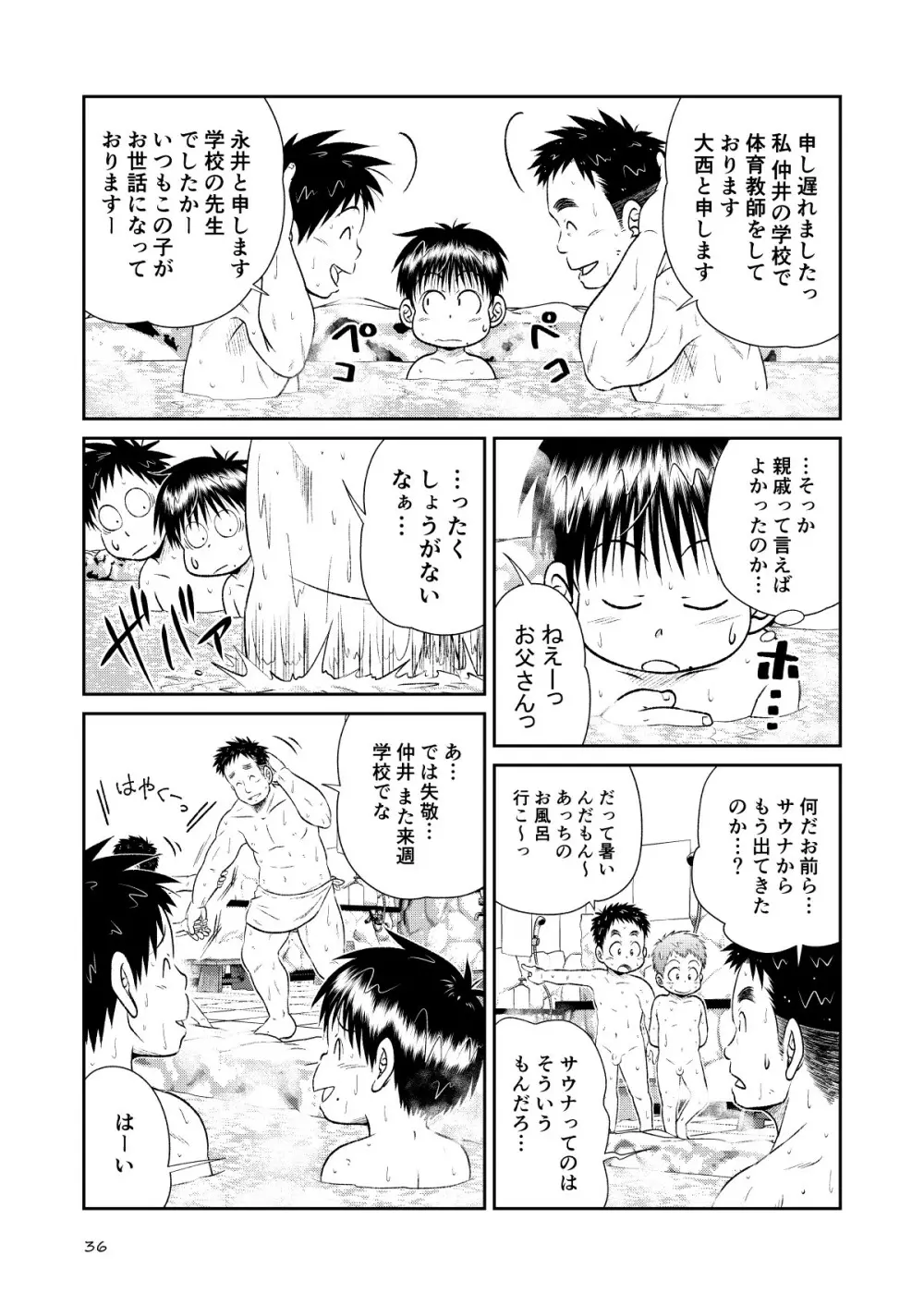 塾っ子!~イタタタッ!おっぱい編~&~アツアツ?!温泉編~ Page.34