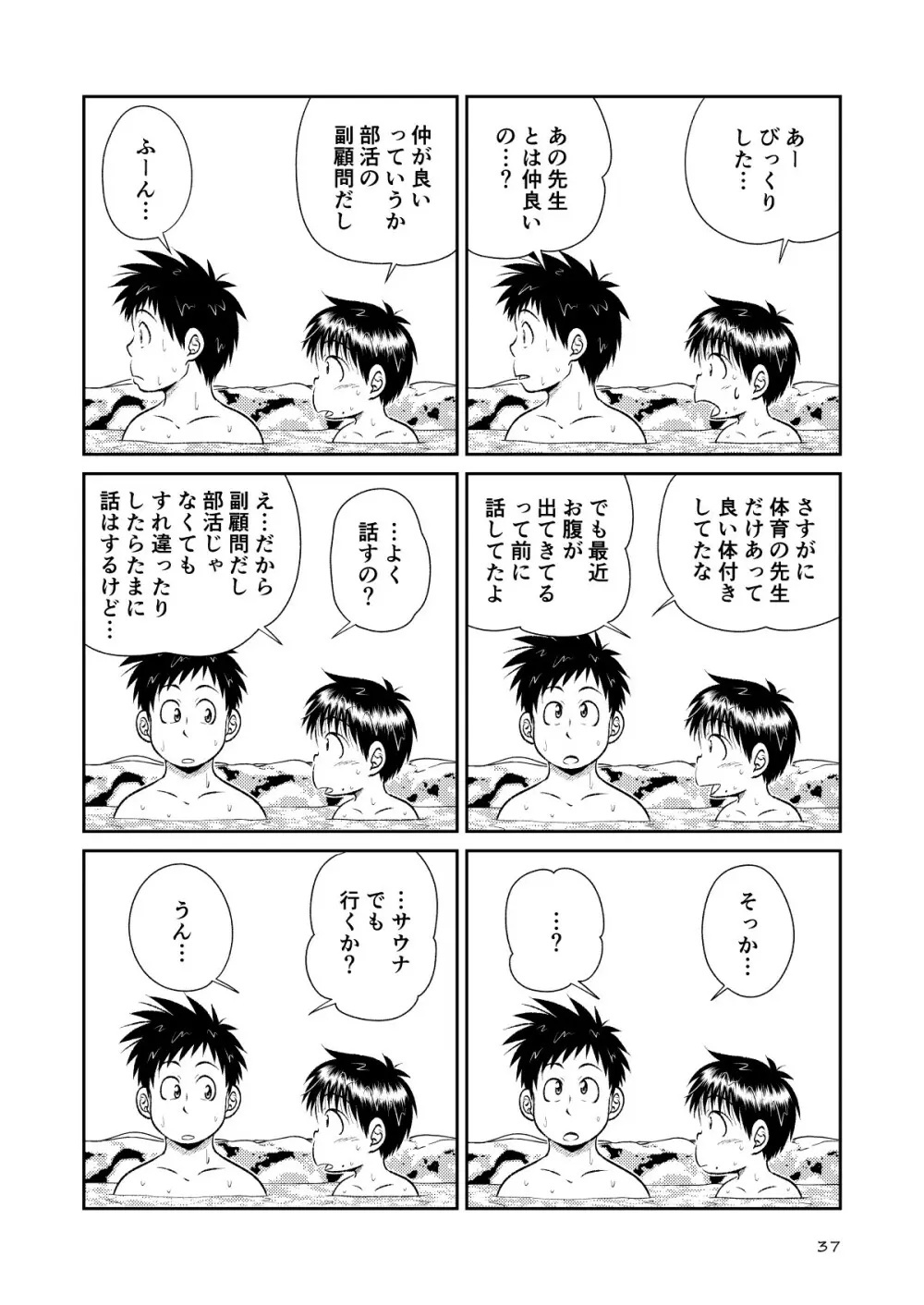 塾っ子!~イタタタッ!おっぱい編~&~アツアツ?!温泉編~ Page.35