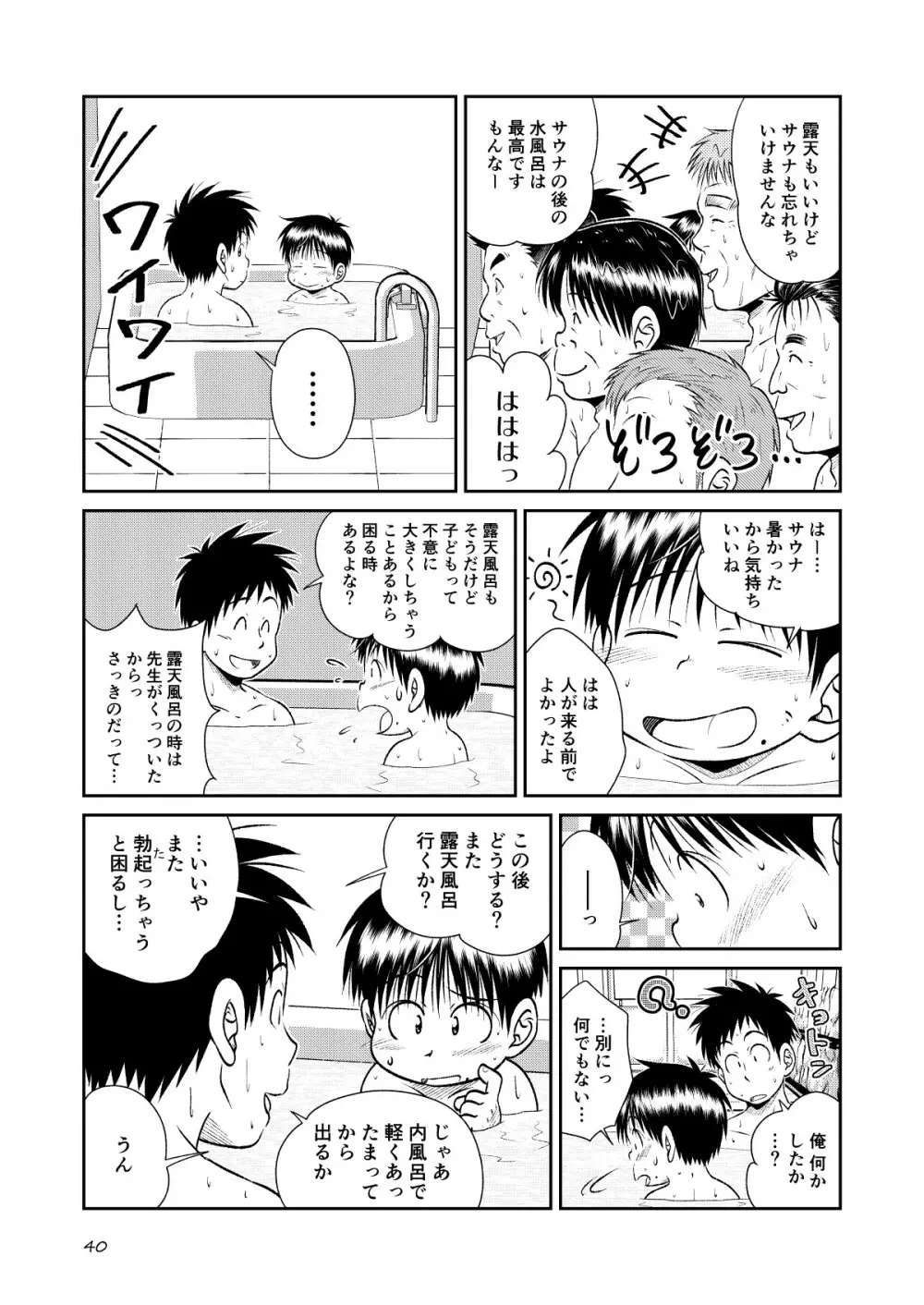 塾っ子!~イタタタッ!おっぱい編~&~アツアツ?!温泉編~ Page.38