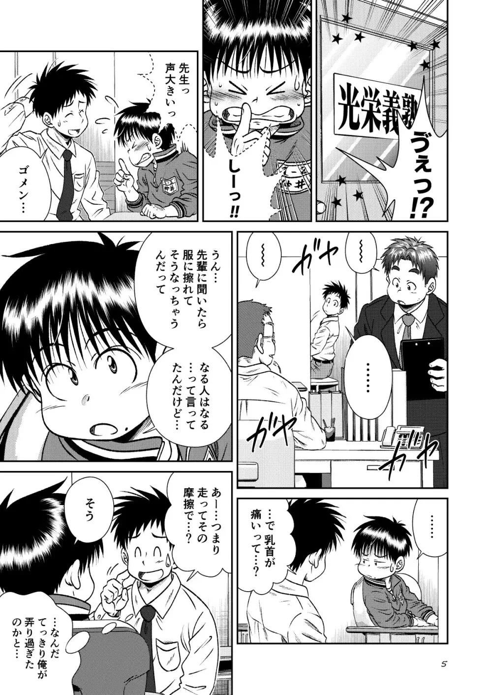 塾っ子!~イタタタッ!おっぱい編~&~アツアツ?!温泉編~ Page.4