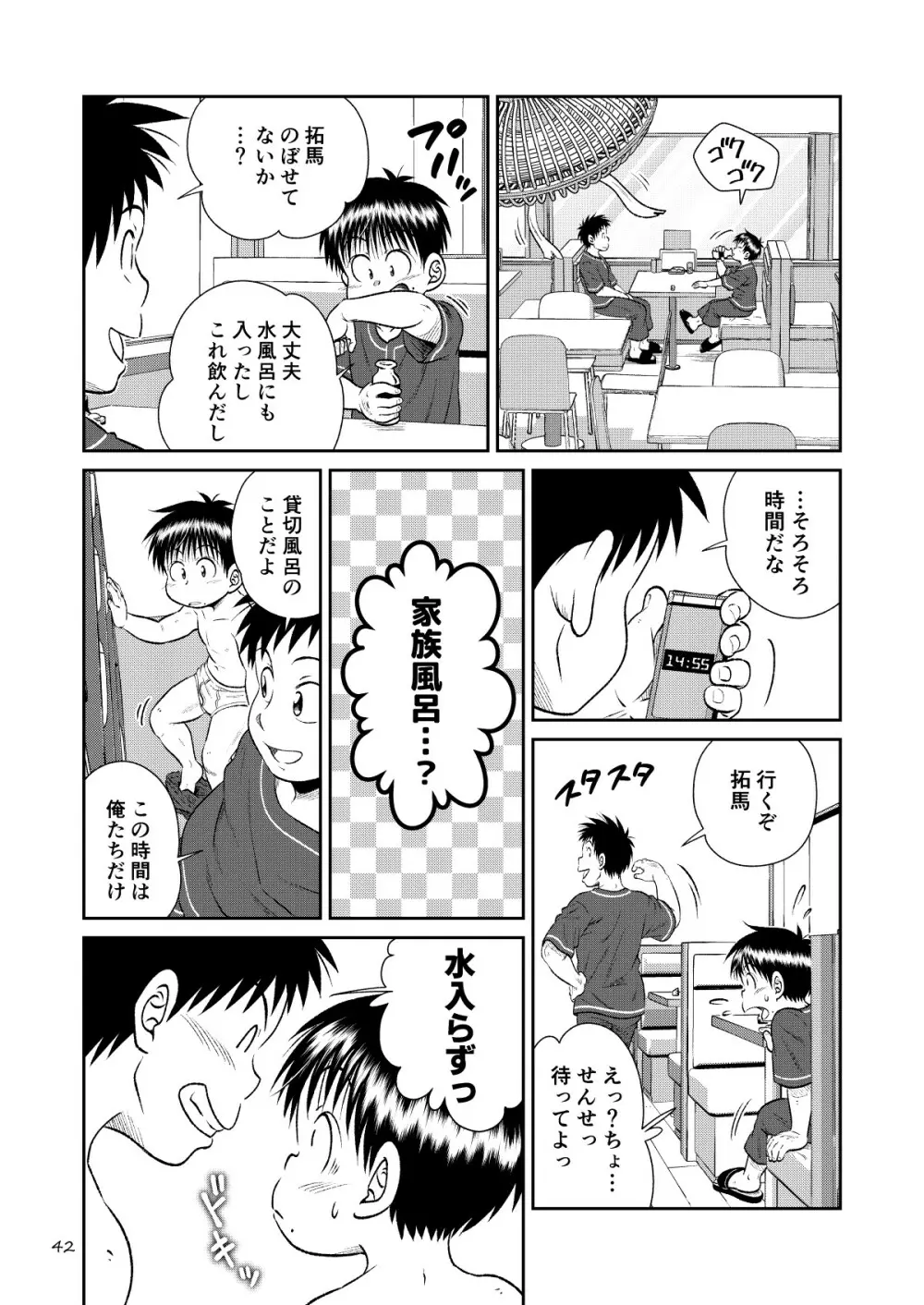 塾っ子!~イタタタッ!おっぱい編~&~アツアツ?!温泉編~ Page.40