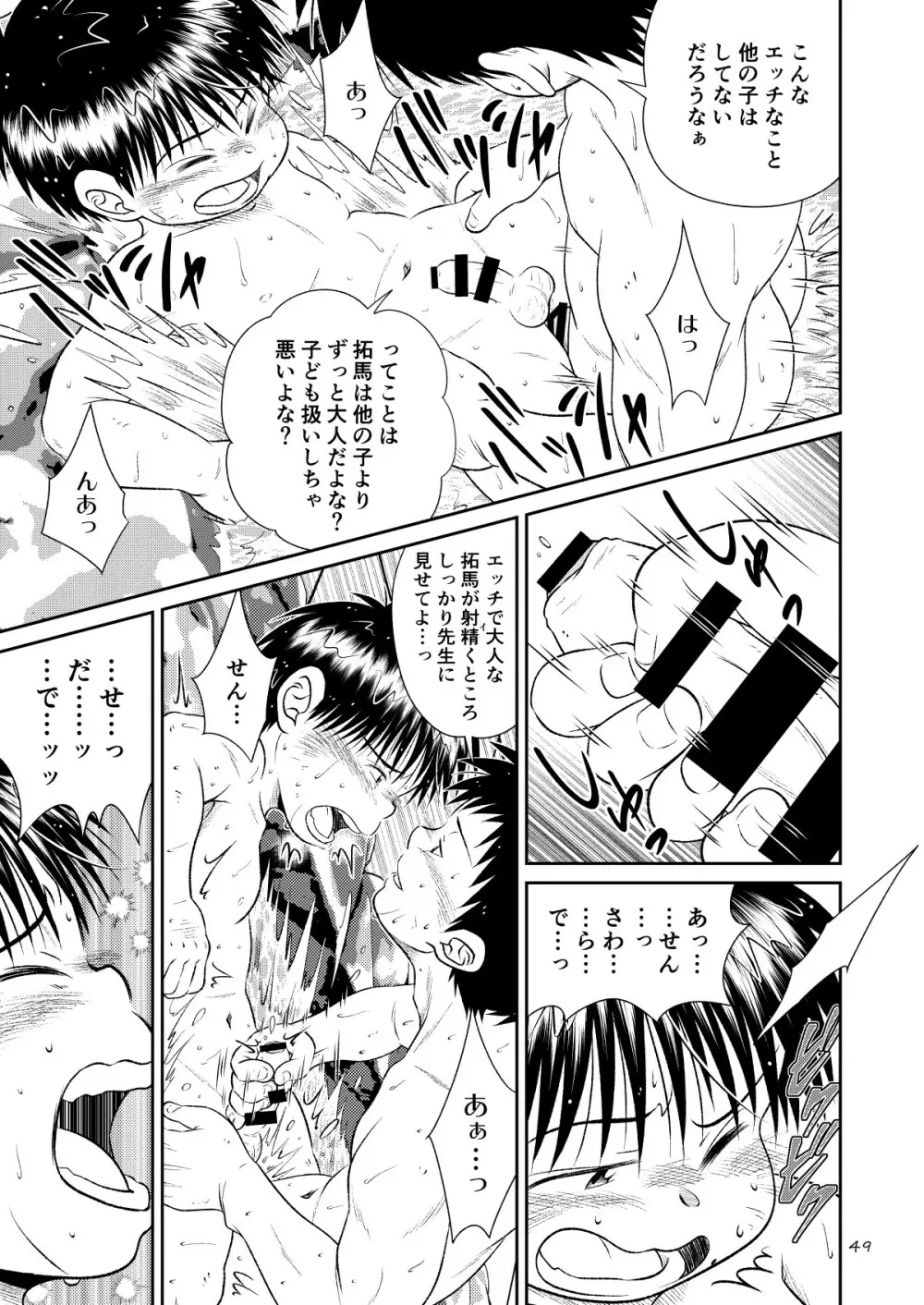塾っ子!~イタタタッ!おっぱい編~&~アツアツ?!温泉編~ Page.47