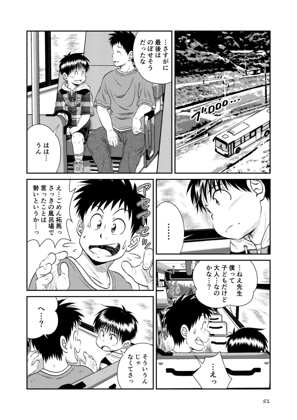塾っ子!~イタタタッ!おっぱい編~&~アツアツ?!温泉編~ Page.49