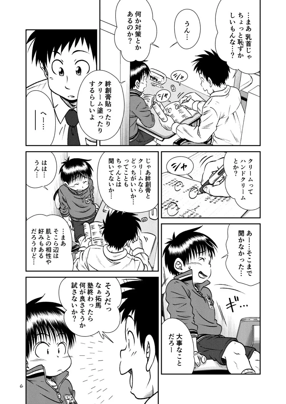 塾っ子!~イタタタッ!おっぱい編~&~アツアツ?!温泉編~ Page.5