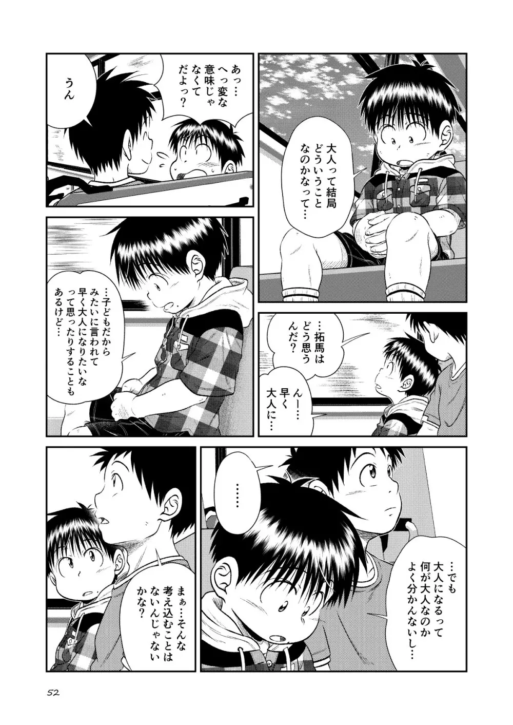 塾っ子!~イタタタッ!おっぱい編~&~アツアツ?!温泉編~ Page.50