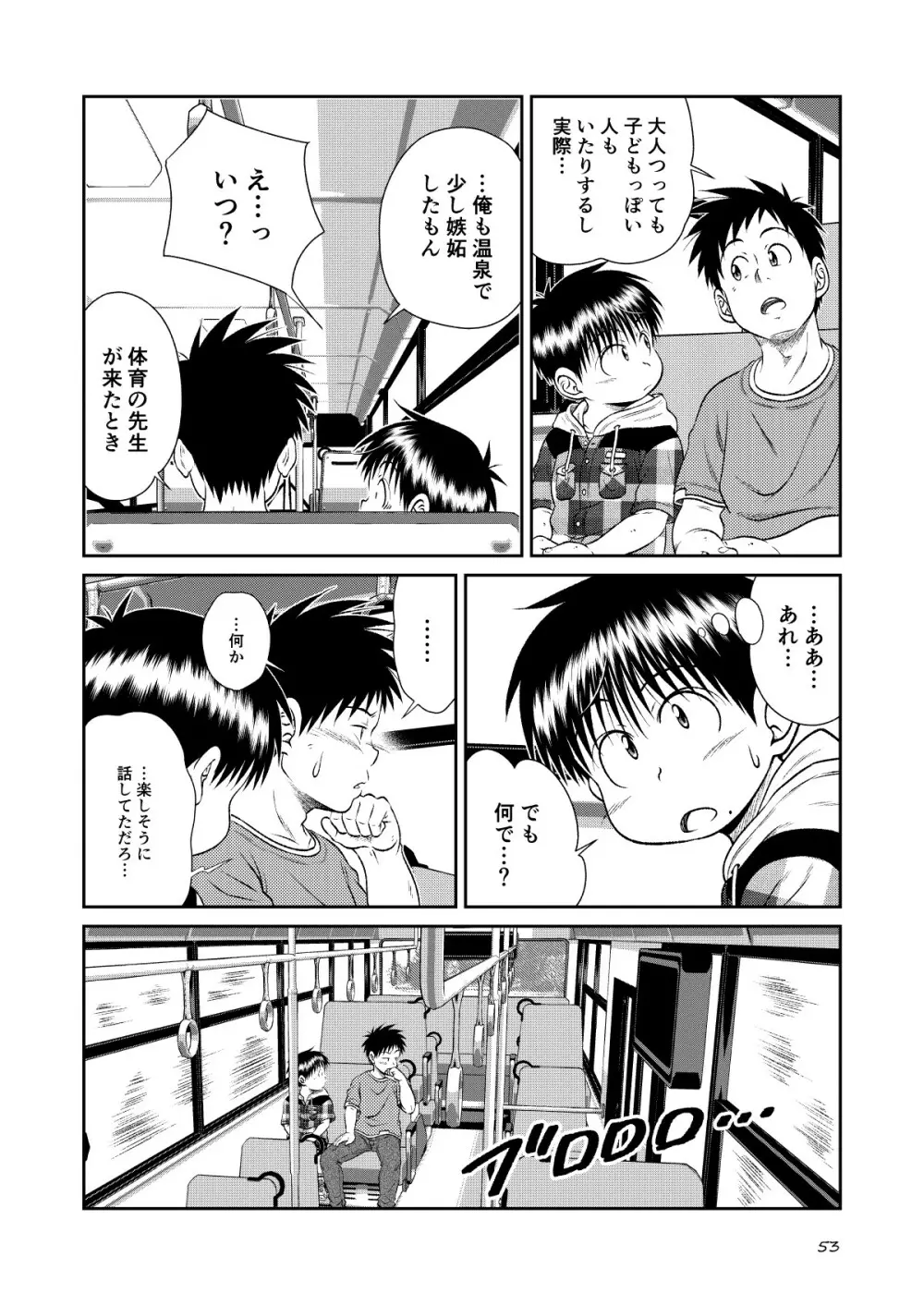 塾っ子!~イタタタッ!おっぱい編~&~アツアツ?!温泉編~ Page.51