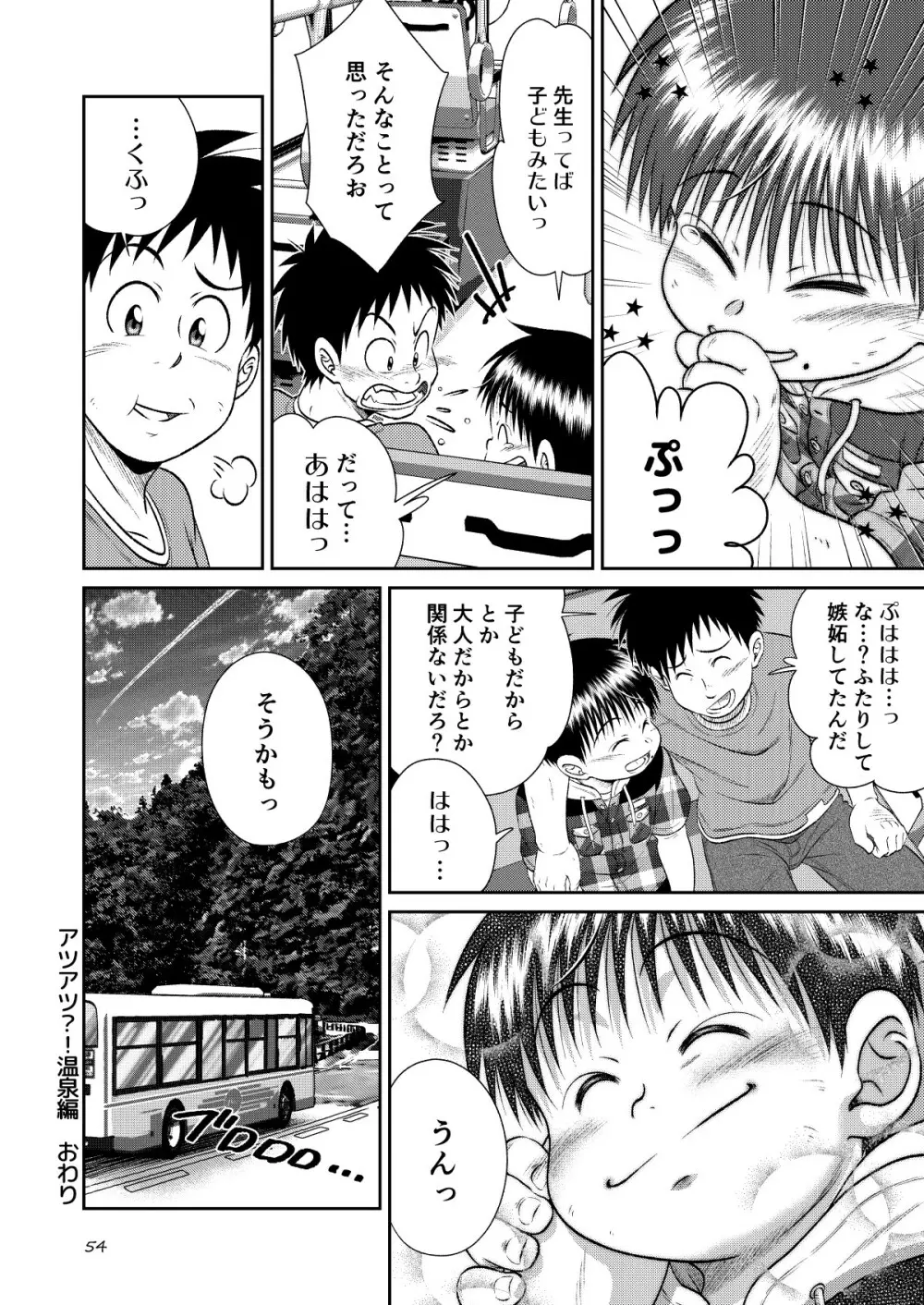 塾っ子!~イタタタッ!おっぱい編~&~アツアツ?!温泉編~ Page.52