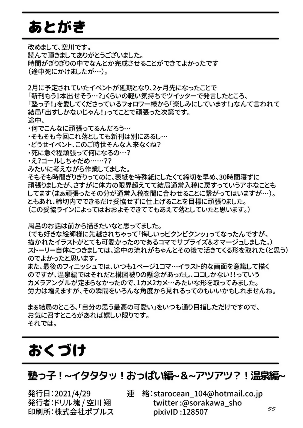 塾っ子!~イタタタッ!おっぱい編~&~アツアツ?!温泉編~ Page.53