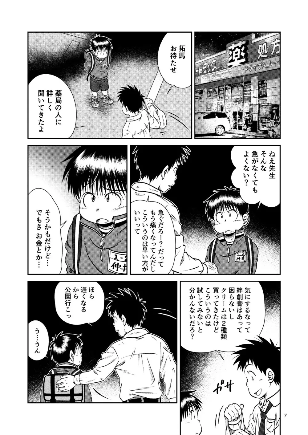 塾っ子!~イタタタッ!おっぱい編~&~アツアツ?!温泉編~ Page.6