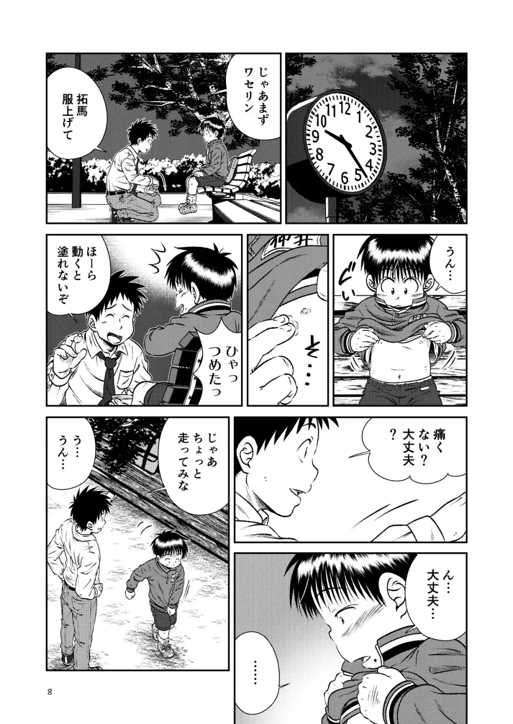 塾っ子!~イタタタッ!おっぱい編~&~アツアツ?!温泉編~ Page.7