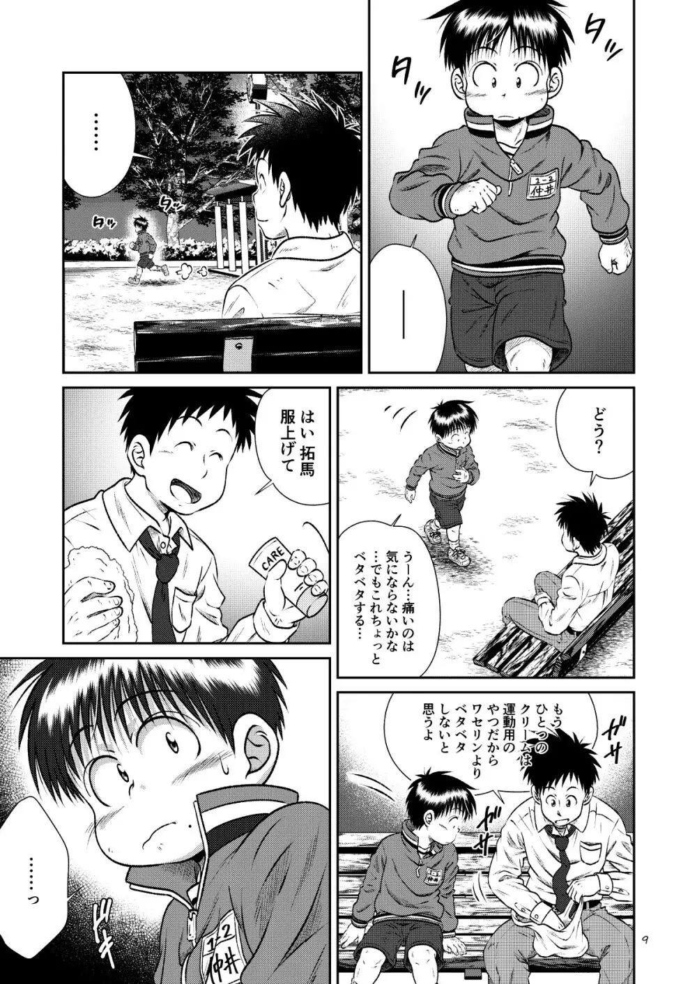 塾っ子!~イタタタッ!おっぱい編~&~アツアツ?!温泉編~ Page.8