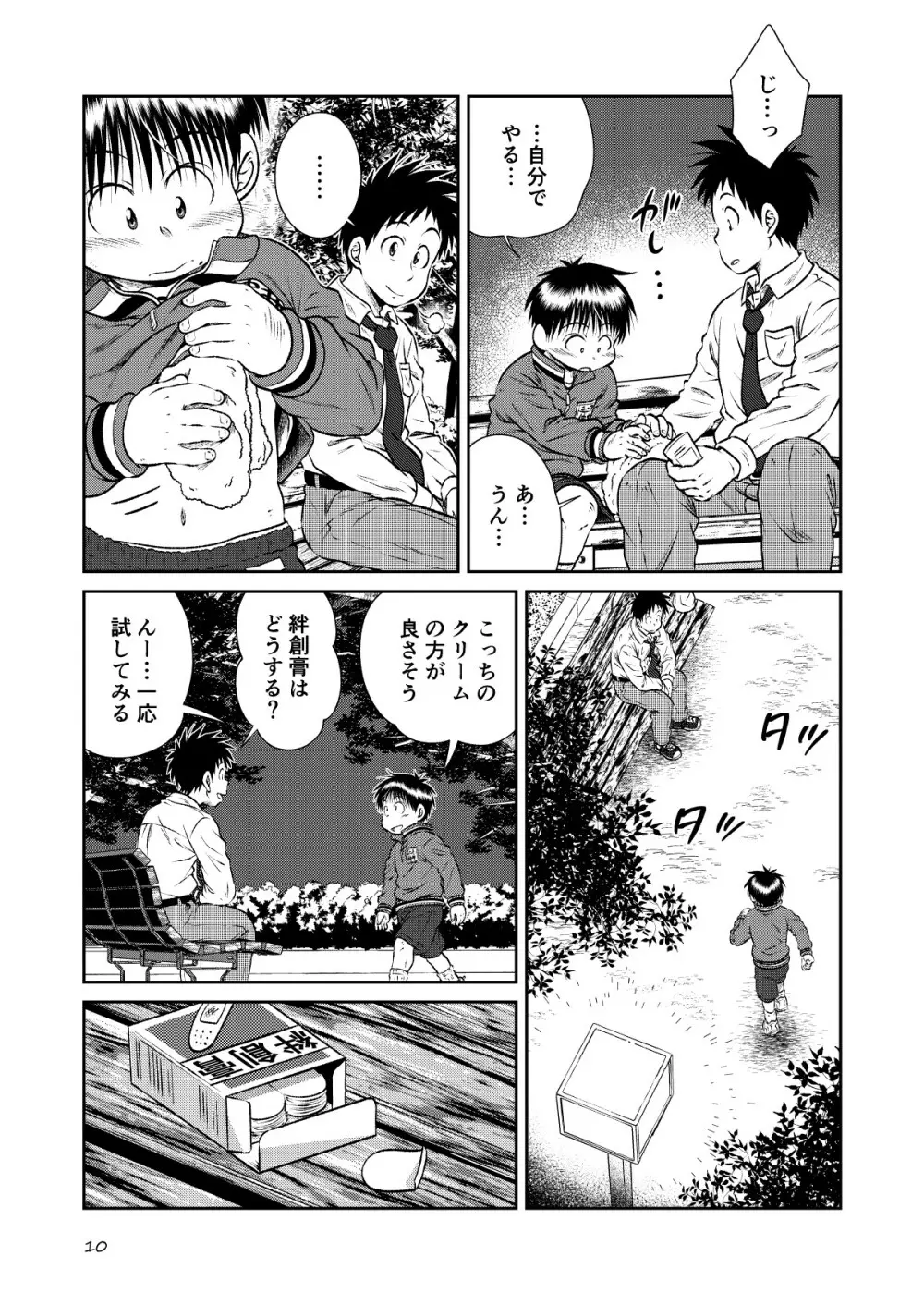 塾っ子!~イタタタッ!おっぱい編~&~アツアツ?!温泉編~ Page.9