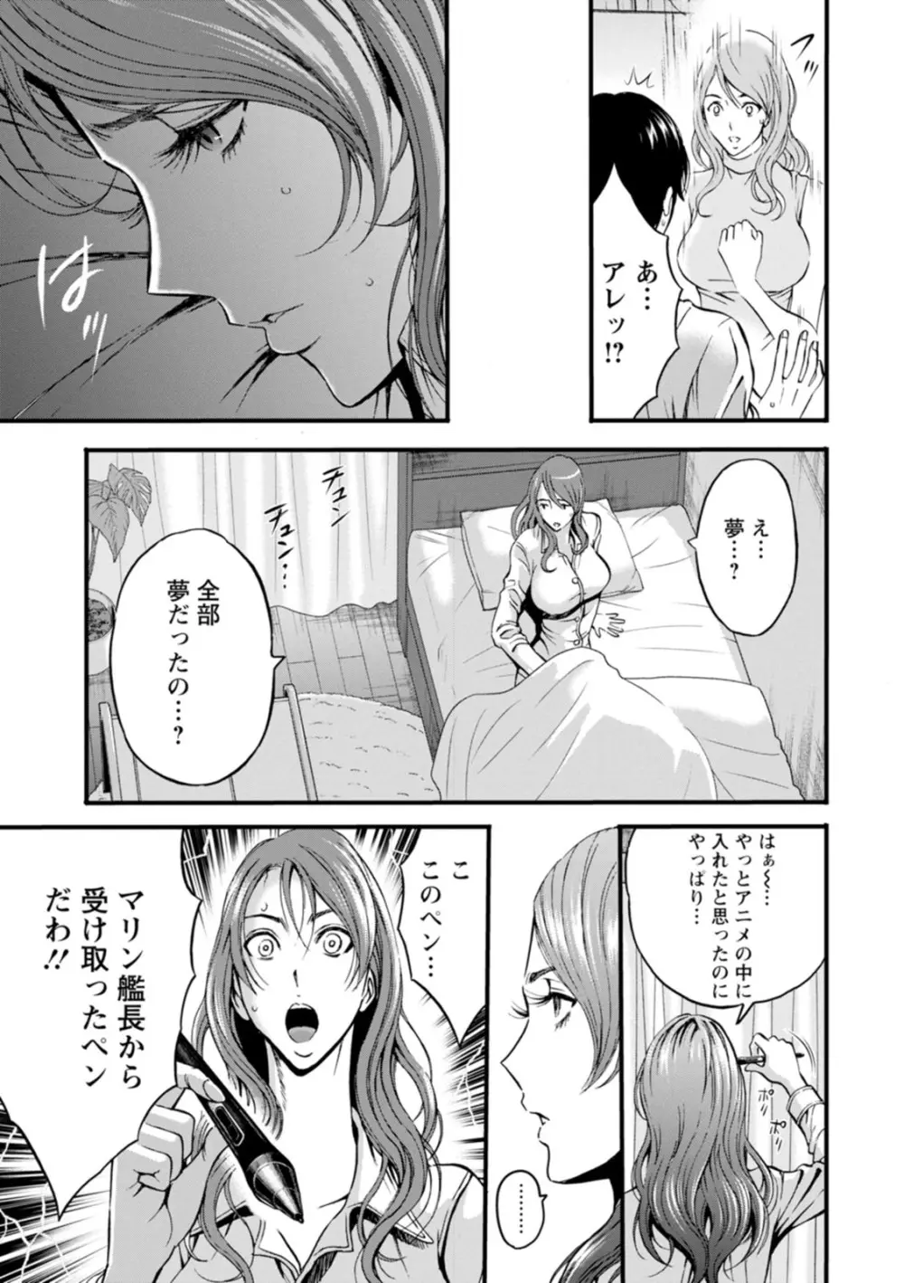 私をイかせて孕ませて…～アニメダイバーZ～ : 2 Page.114