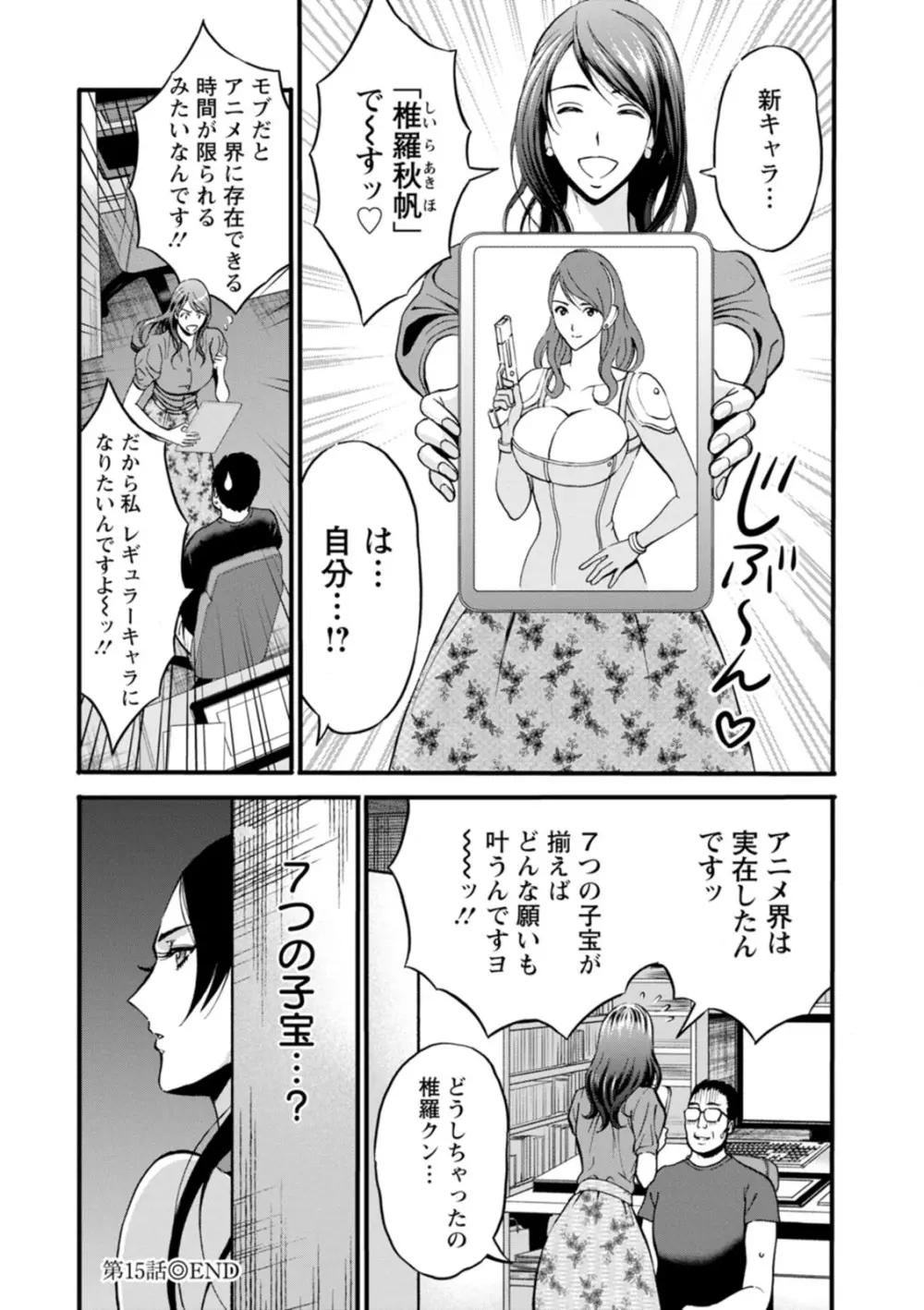 私をイかせて孕ませて…～アニメダイバーZ～ : 2 Page.127