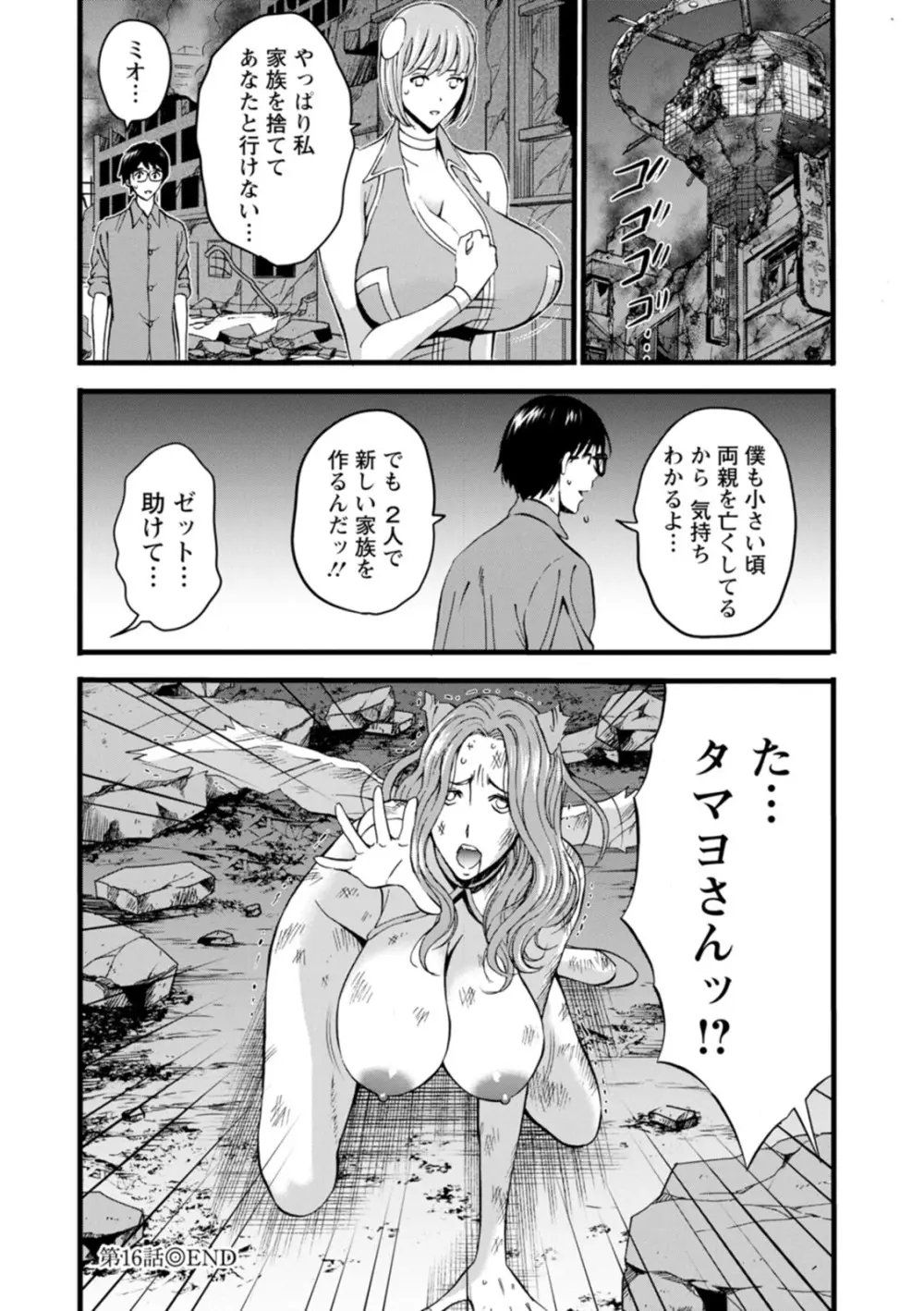 私をイかせて孕ませて…～アニメダイバーZ～ : 2 Page.147