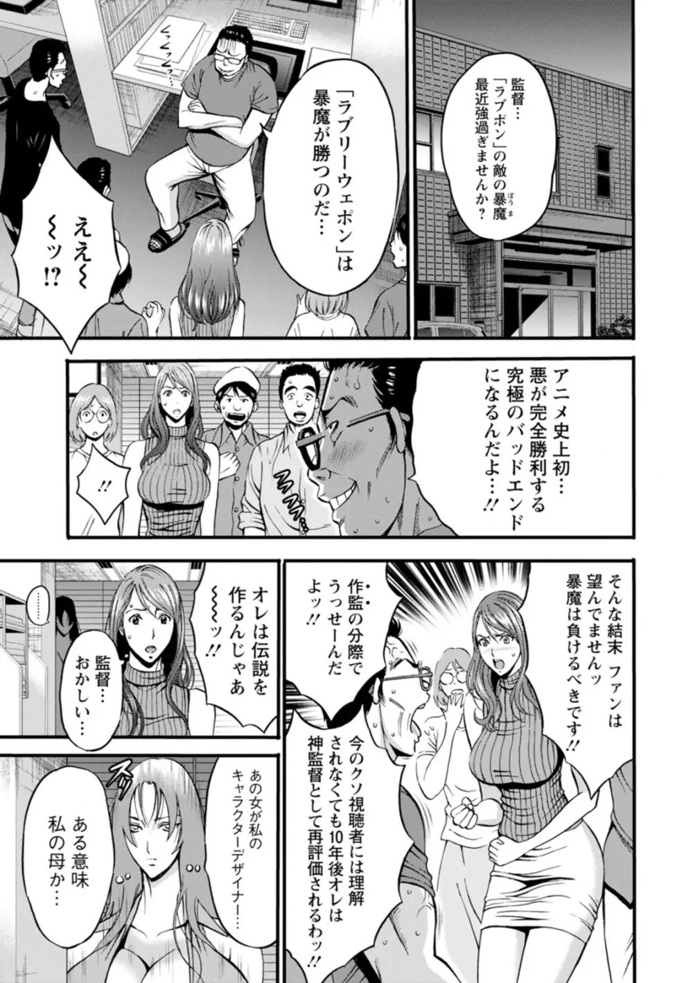 私をイかせて孕ませて…～アニメダイバーZ～ : 2 Page.149