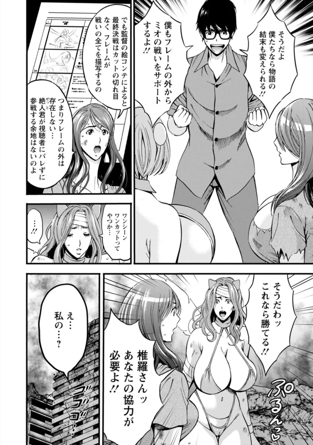 私をイかせて孕ませて…～アニメダイバーZ～ : 2 Page.154