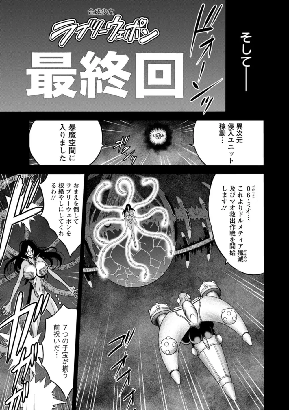 私をイかせて孕ませて…～アニメダイバーZ～ : 2 Page.155