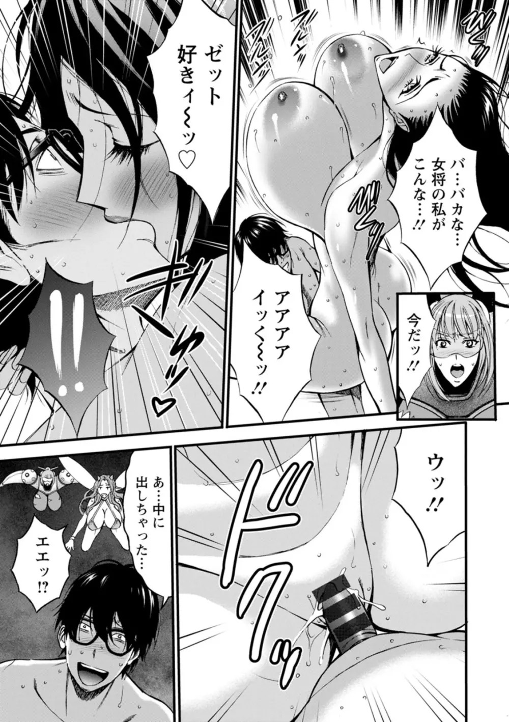 私をイかせて孕ませて…～アニメダイバーZ～ : 2 Page.167