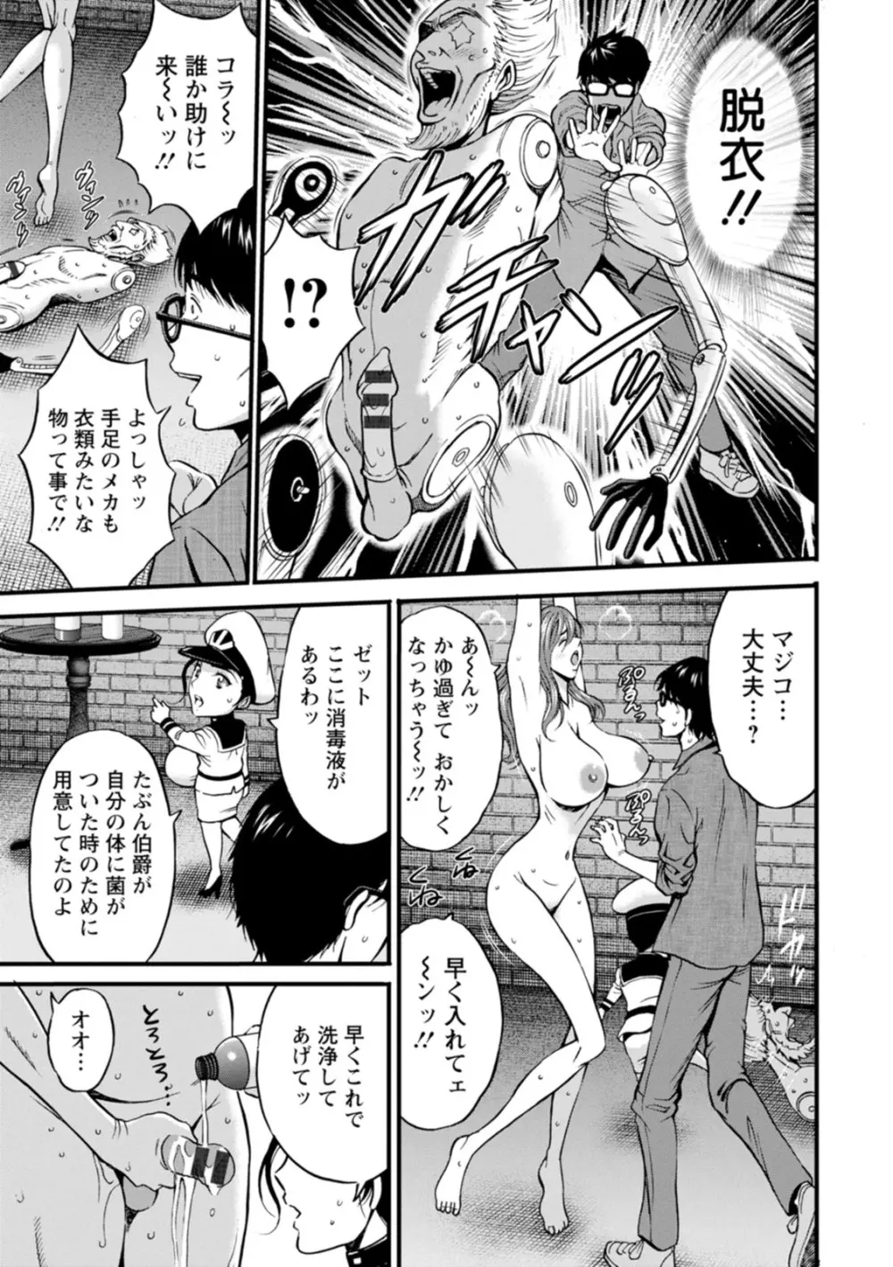 私をイかせて孕ませて…～アニメダイバーZ～ : 2 Page.17