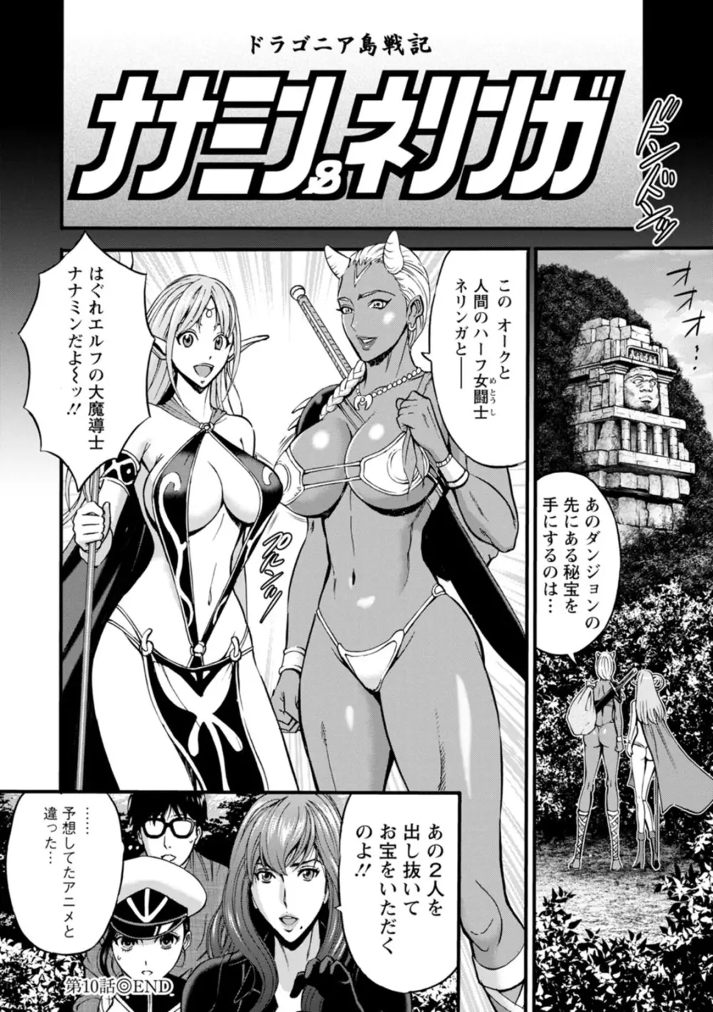 私をイかせて孕ませて…～アニメダイバーZ～ : 2 Page.22