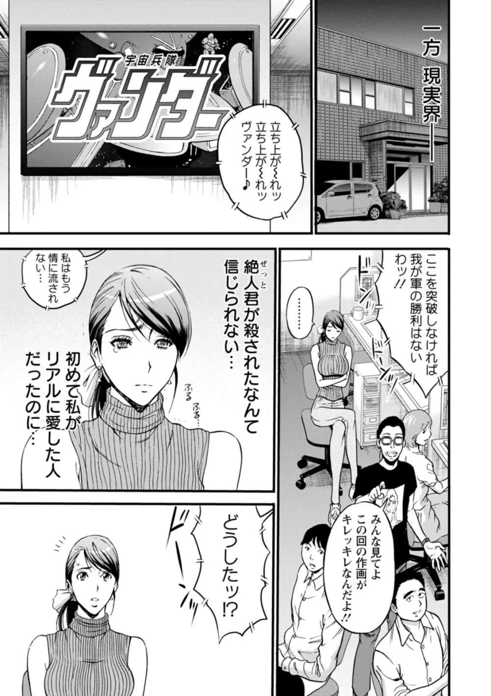 私をイかせて孕ませて…～アニメダイバーZ～ : 2 Page.41