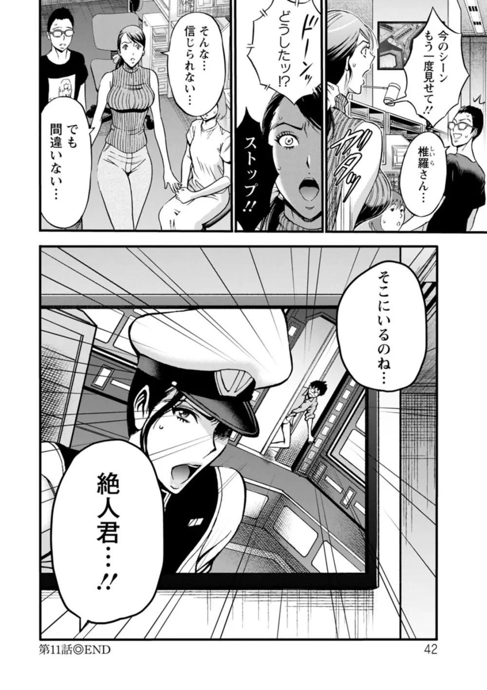 私をイかせて孕ませて…～アニメダイバーZ～ : 2 Page.42