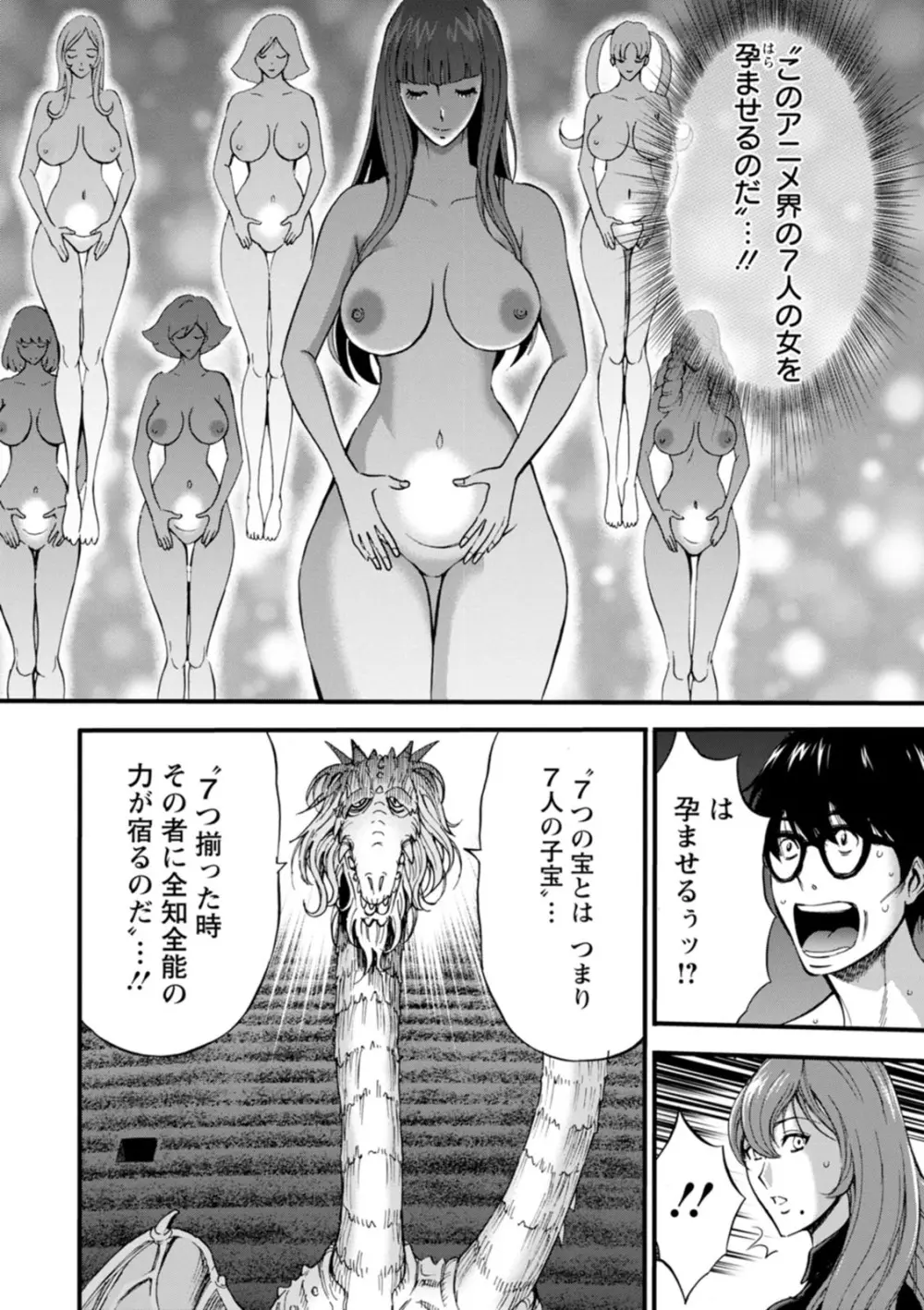 私をイかせて孕ませて…～アニメダイバーZ～ : 2 Page.52